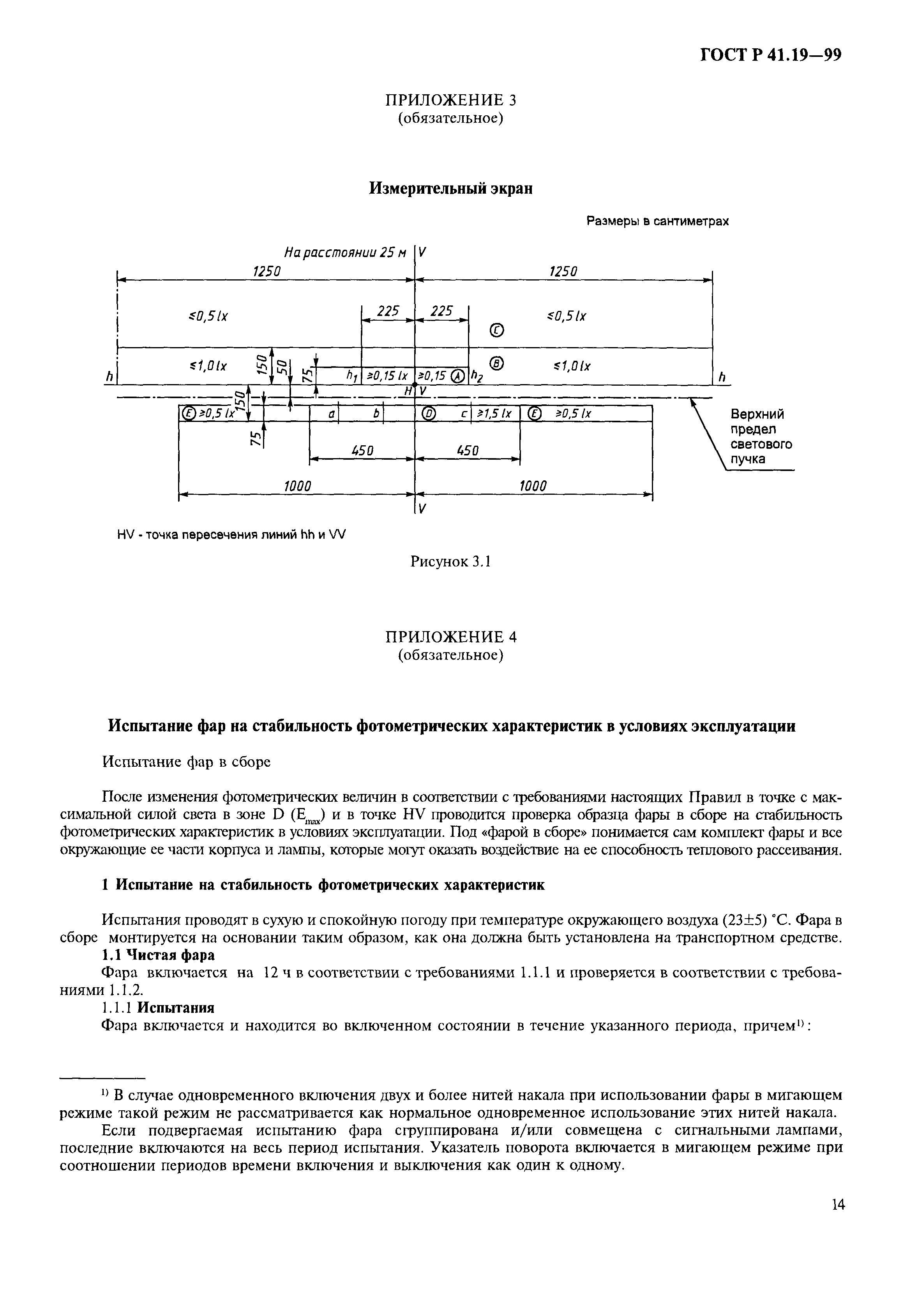 ГОСТ Р 41.19-99