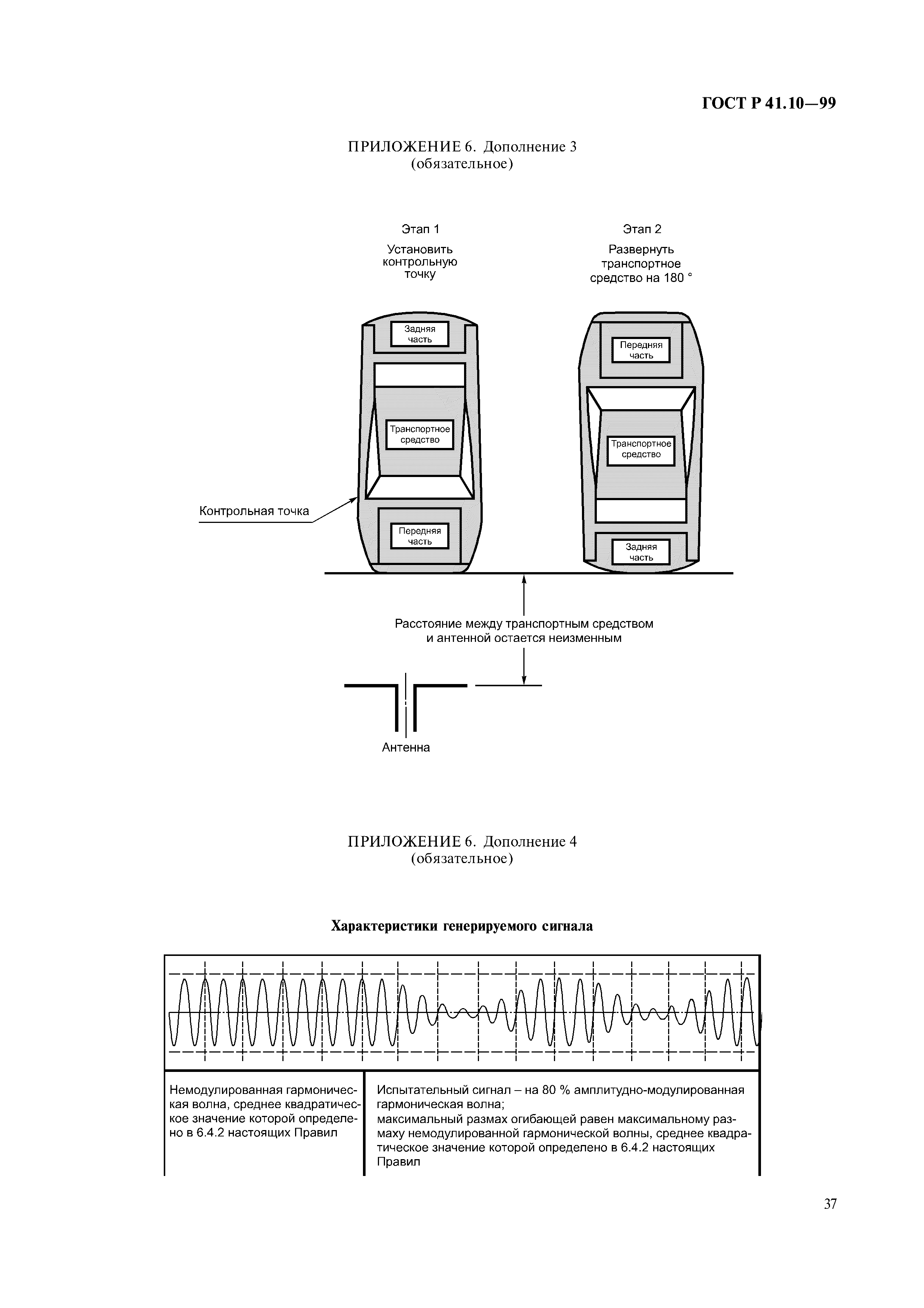 ГОСТ Р 41.10-99