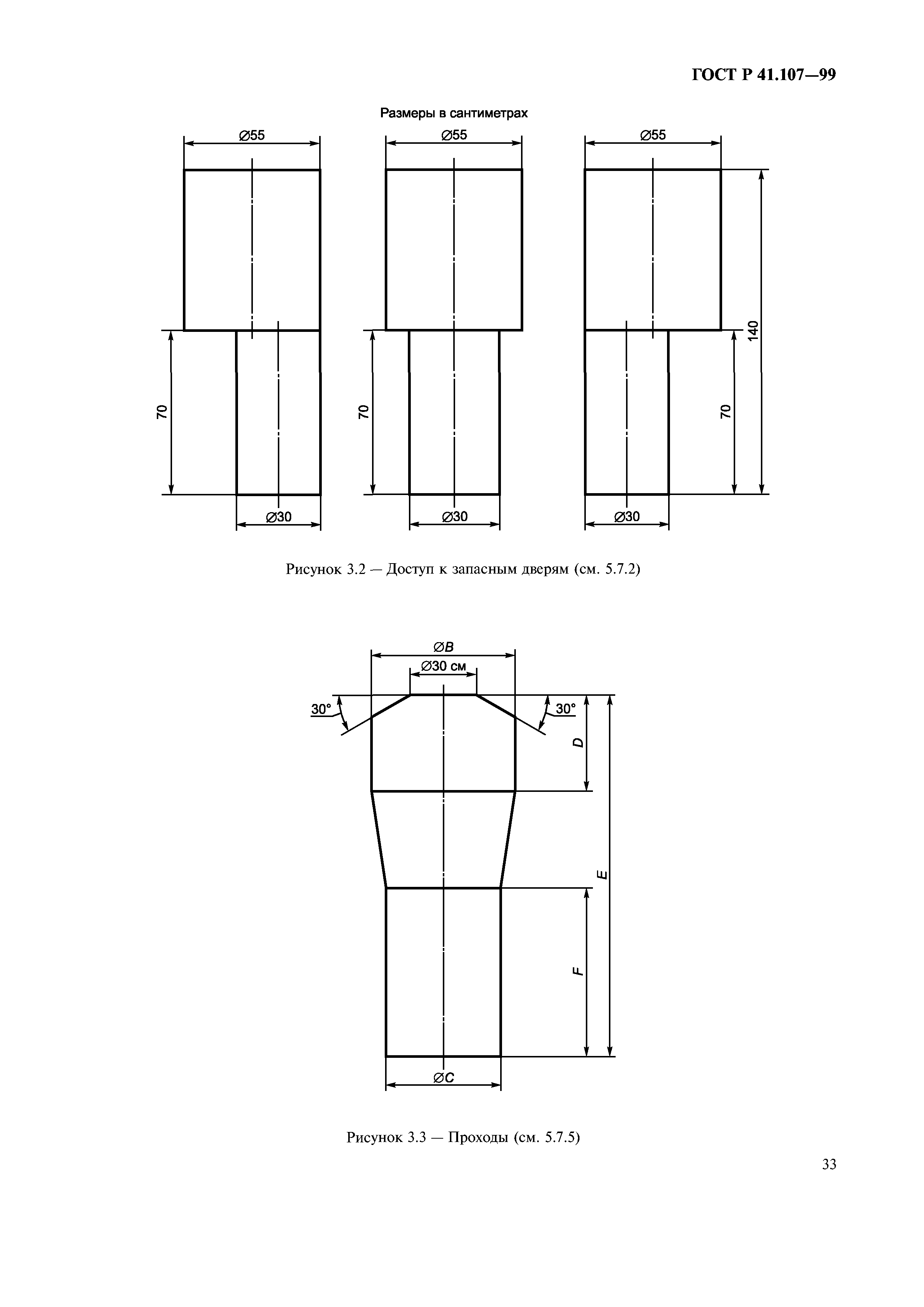 ГОСТ Р 41.107-99