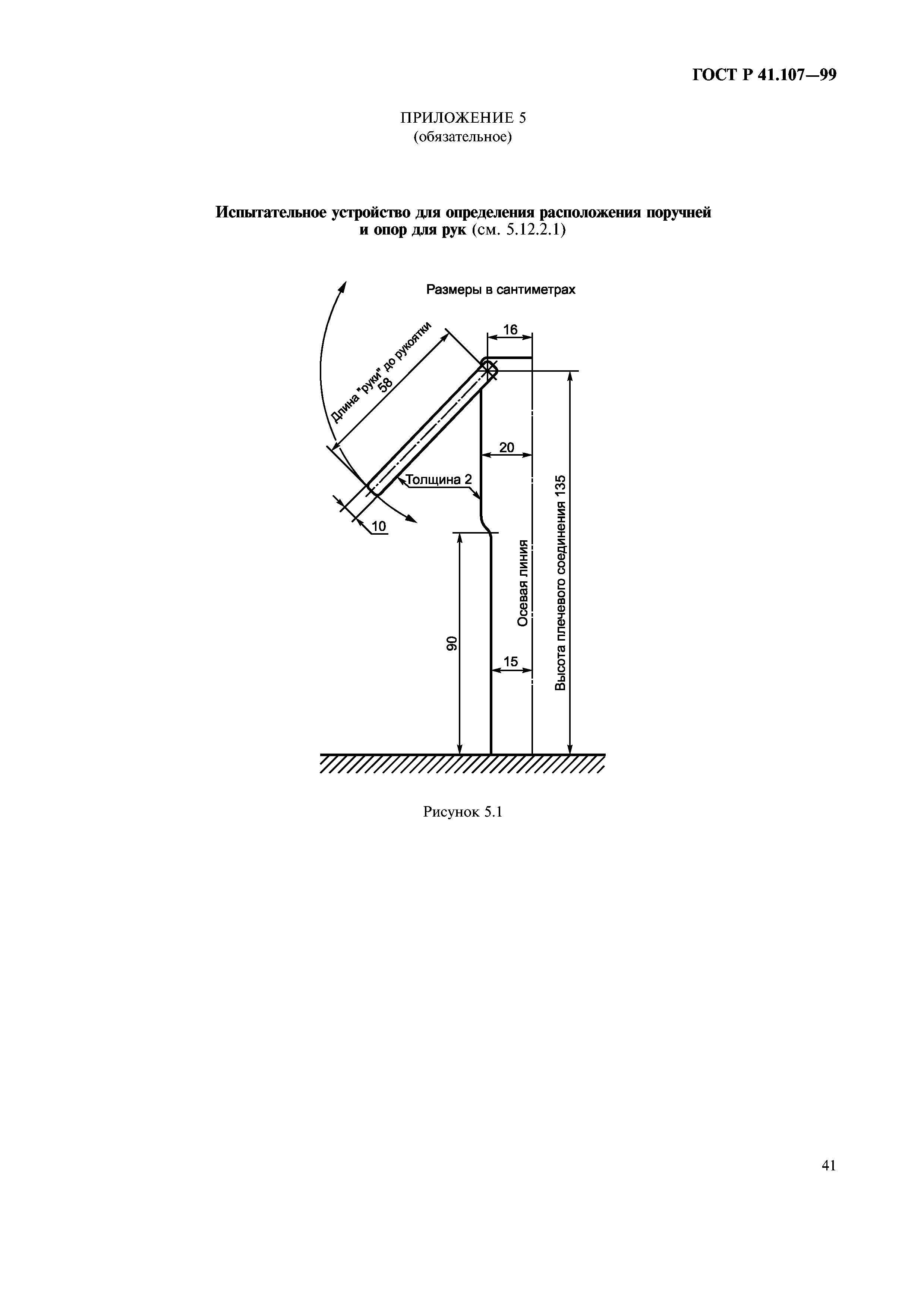 ГОСТ Р 41.107-99