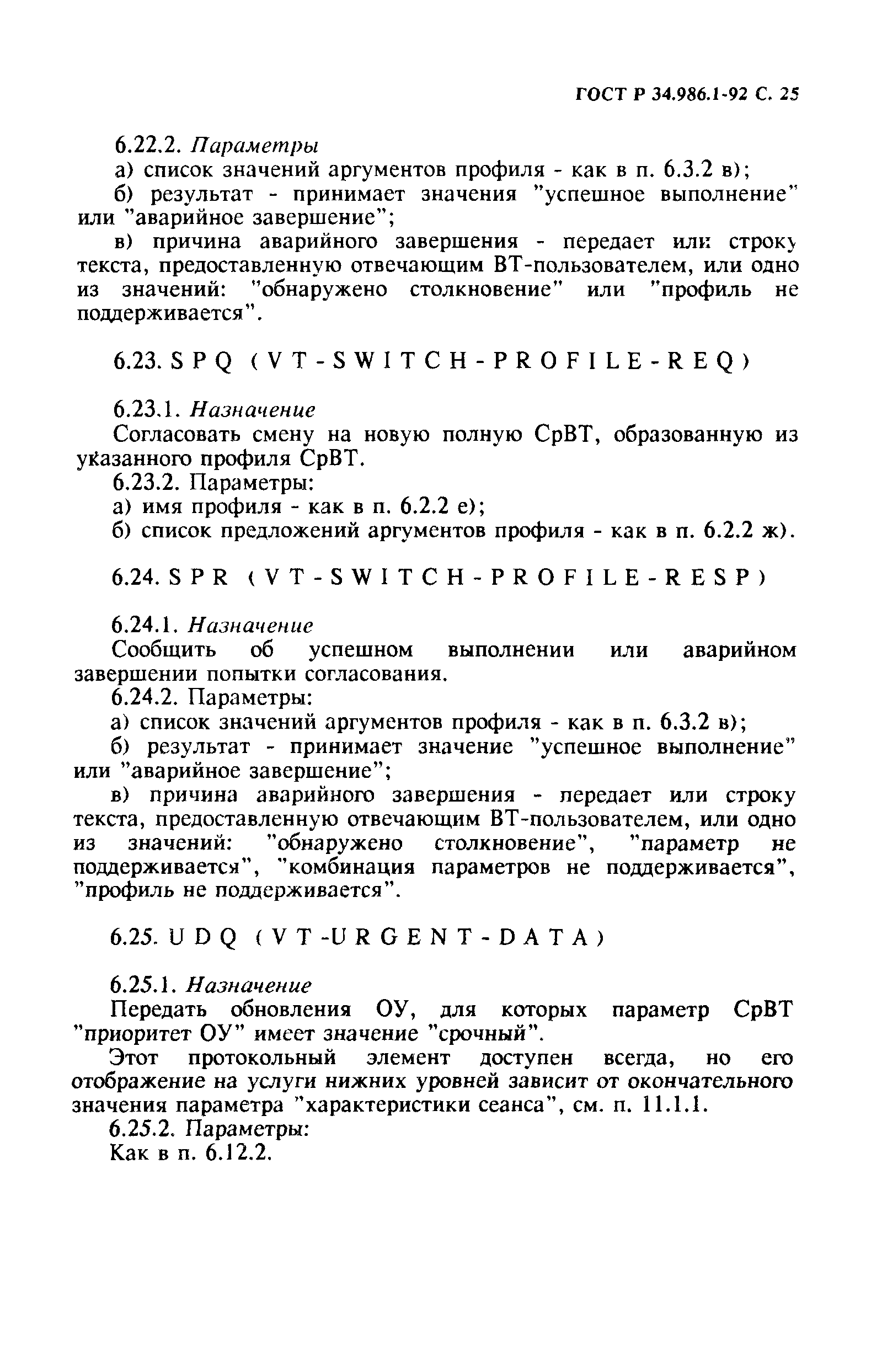 ГОСТ Р 34.986.1-92