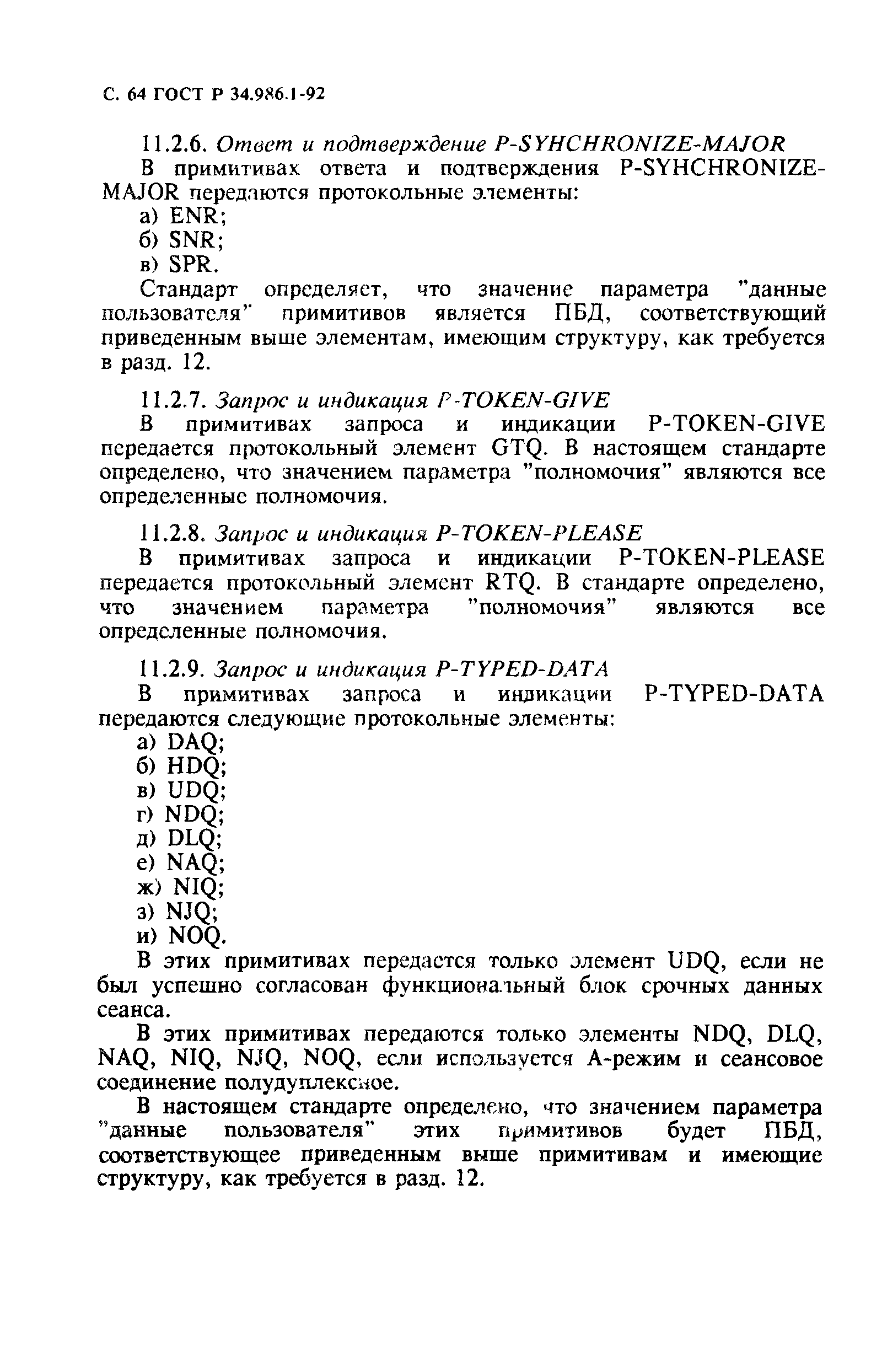 ГОСТ Р 34.986.1-92