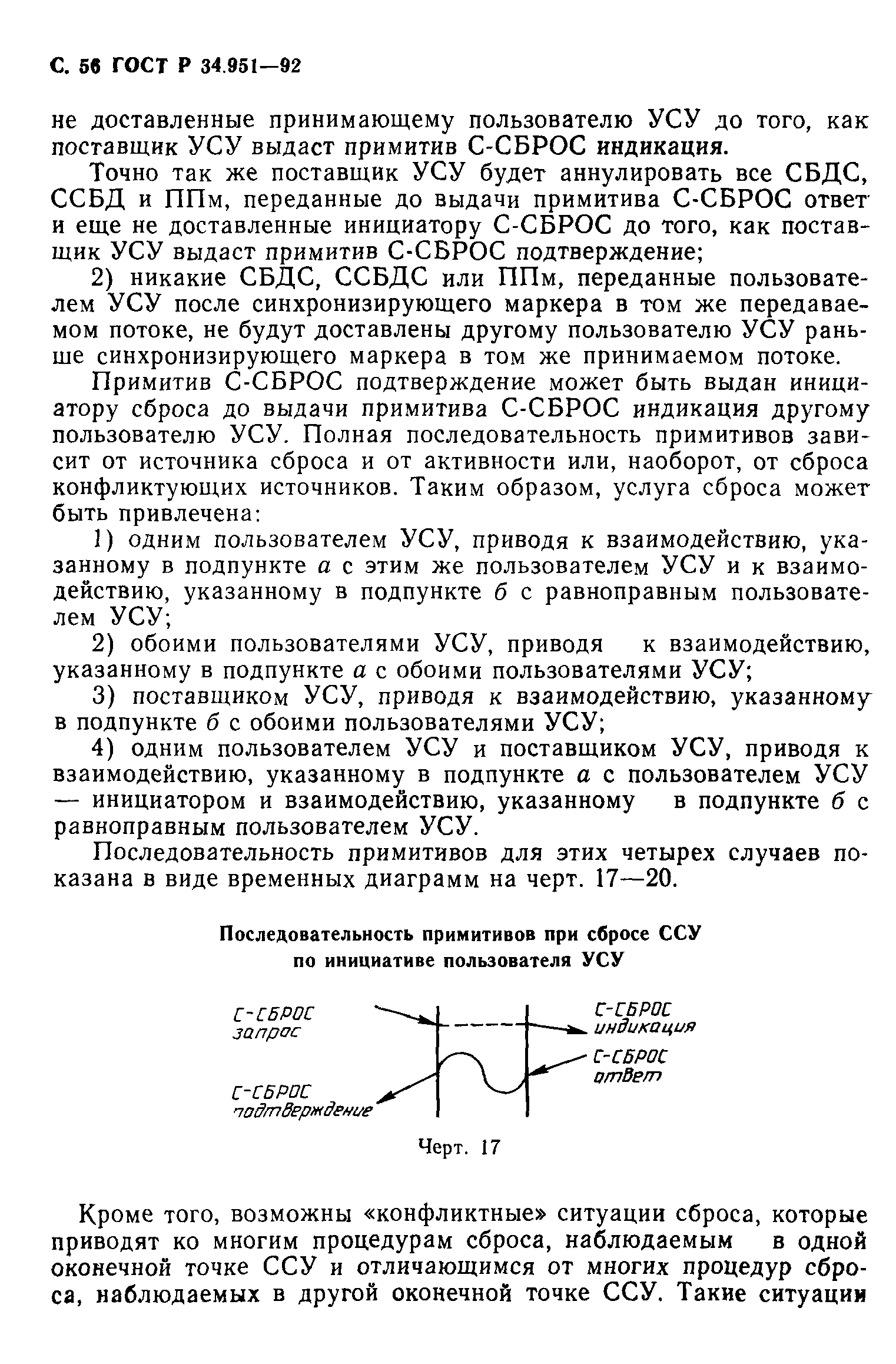 ГОСТ Р 34.951-92