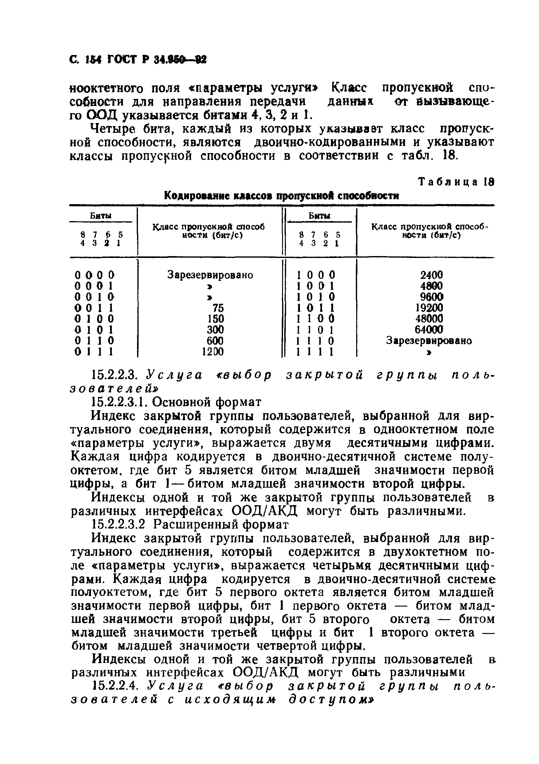 ГОСТ Р 34.950-92