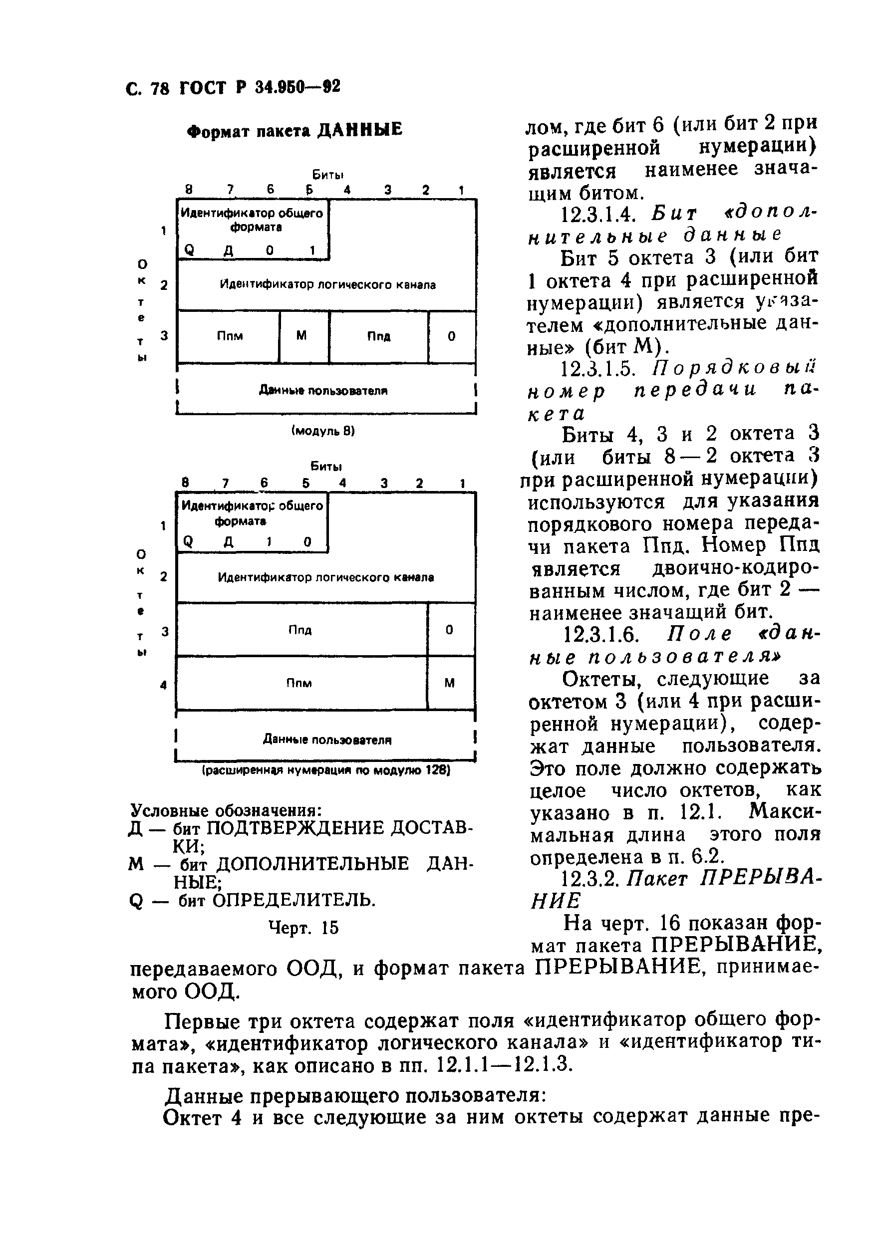 ГОСТ Р 34.950-92