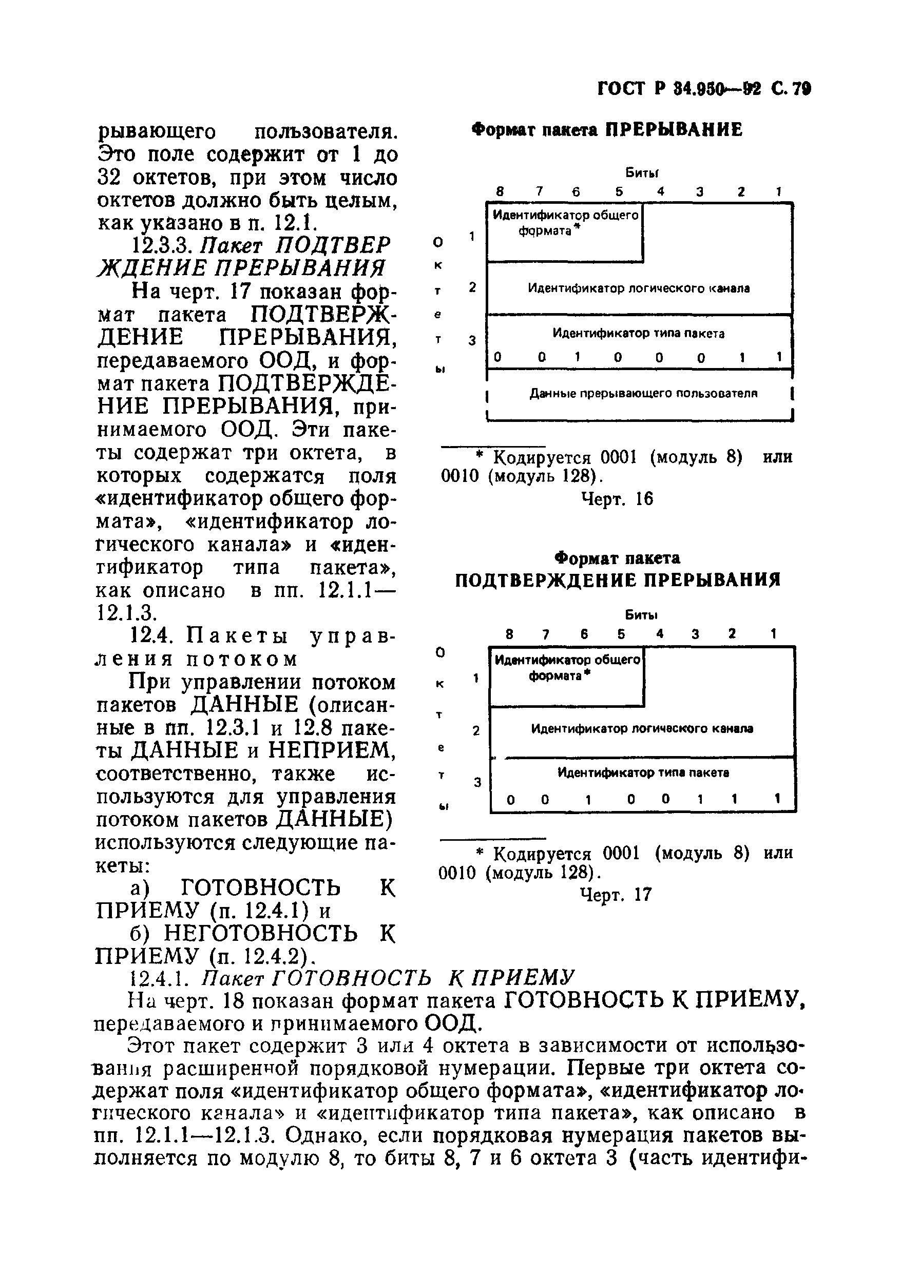 ГОСТ Р 34.950-92