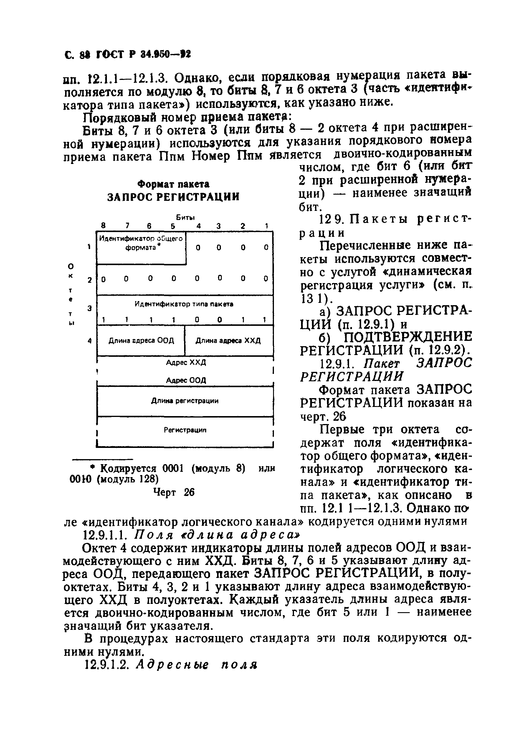 ГОСТ Р 34.950-92