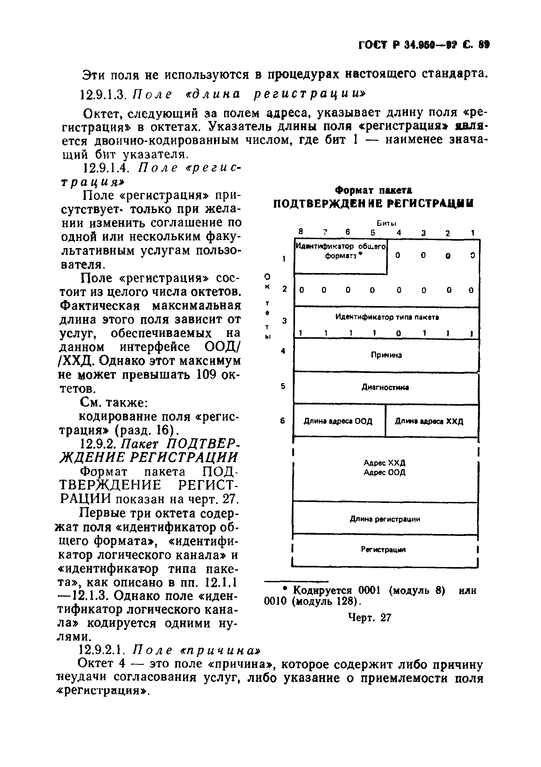 ГОСТ Р 34.950-92