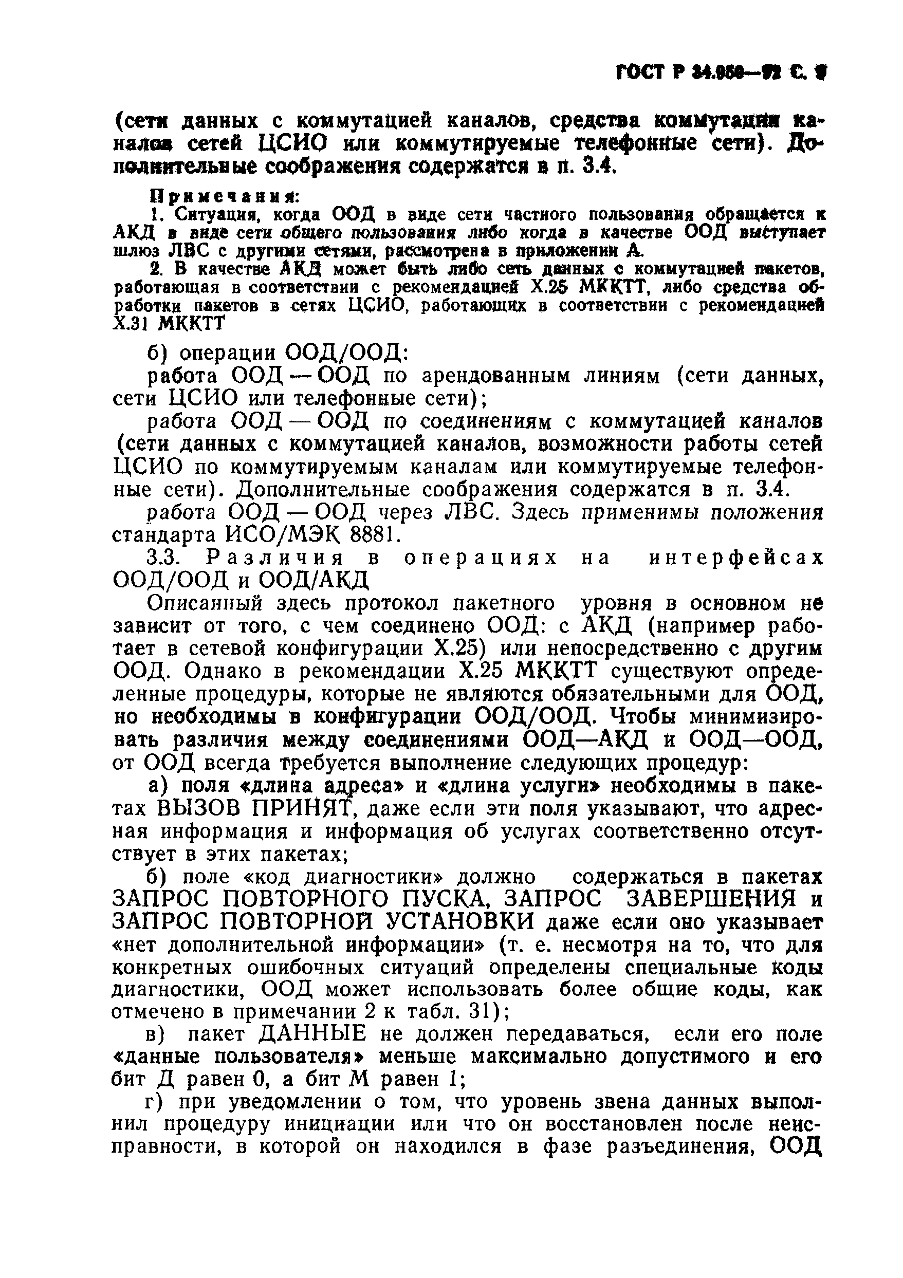 ГОСТ Р 34.950-92