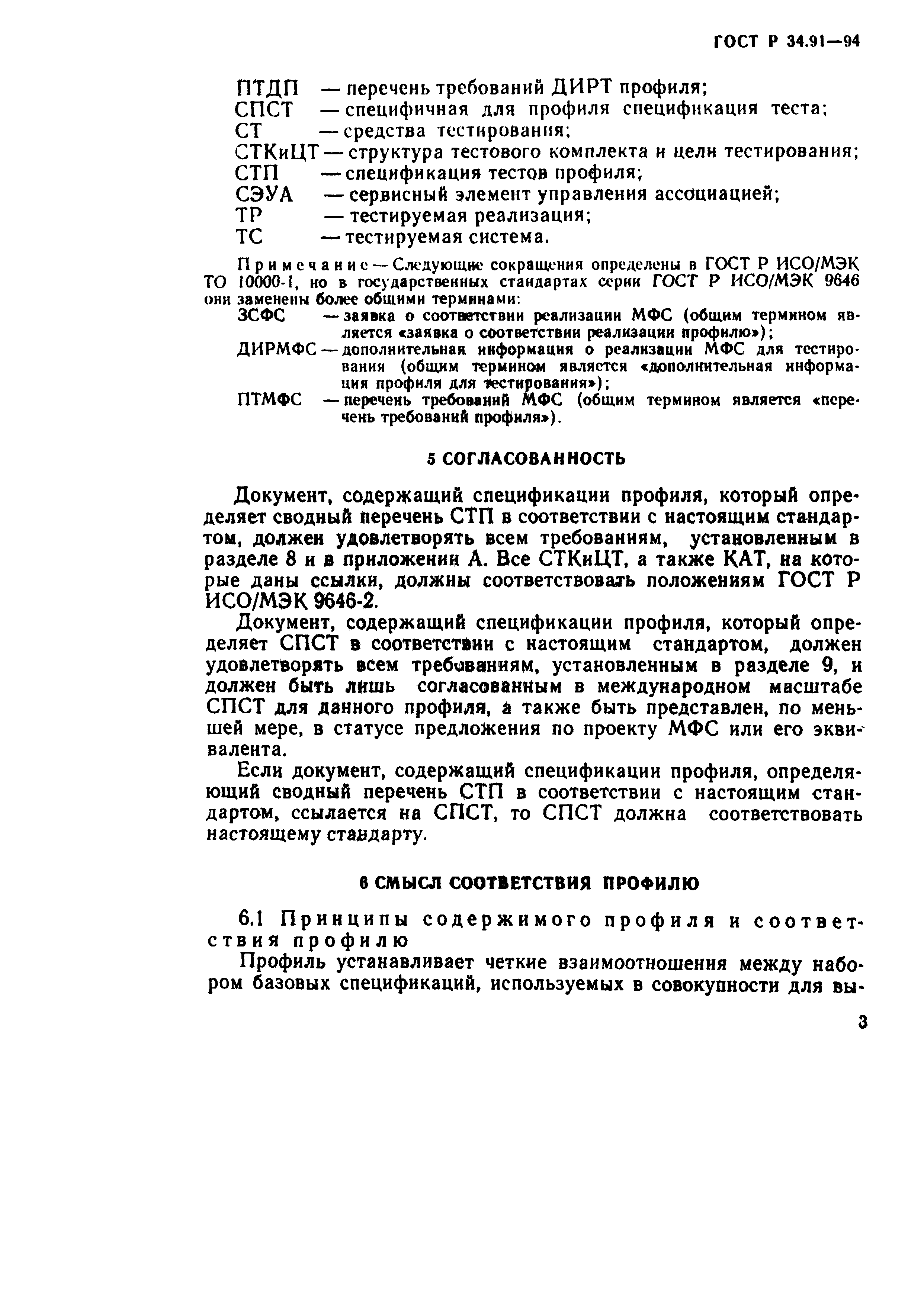 ГОСТ Р 34.91-94