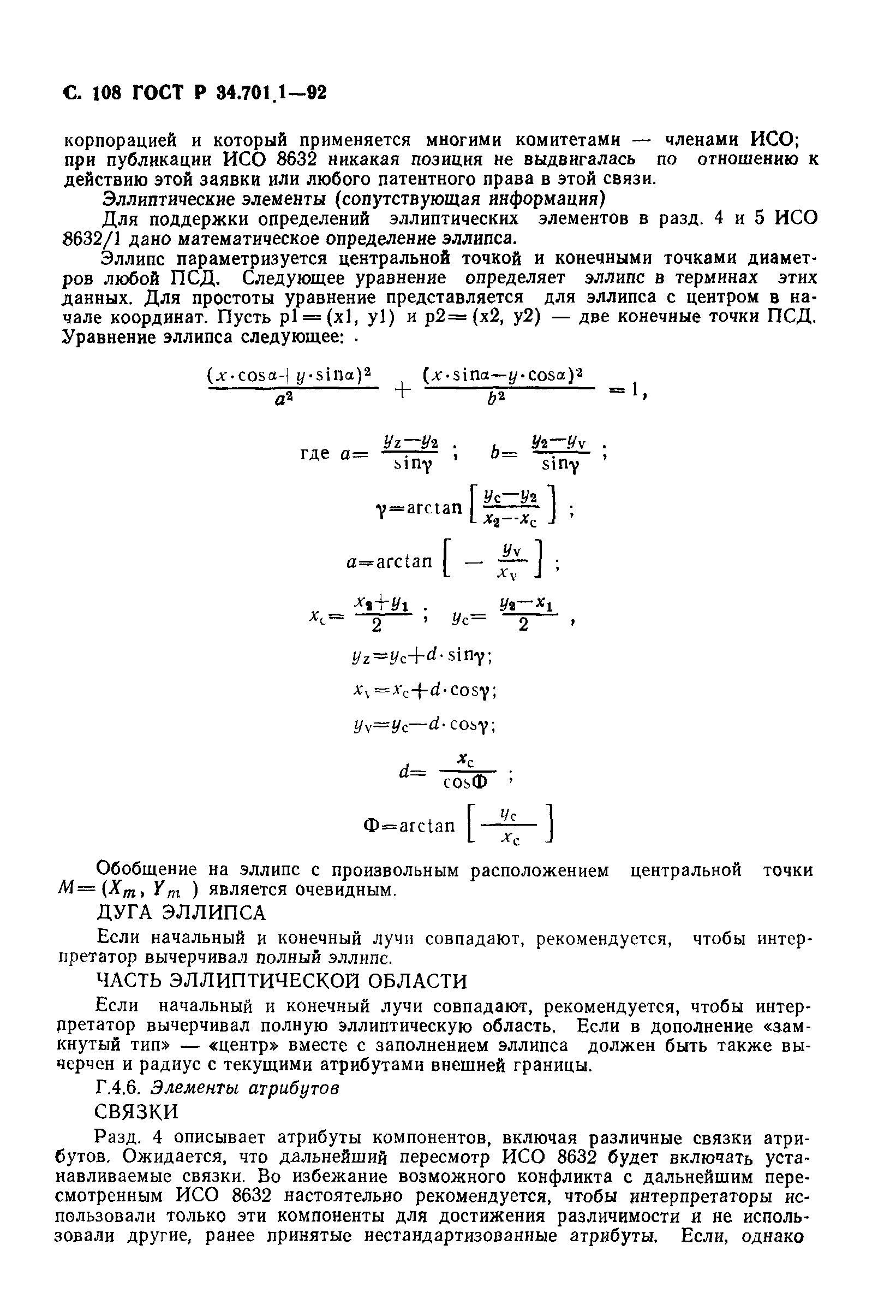 ГОСТ Р 34.701.1-92