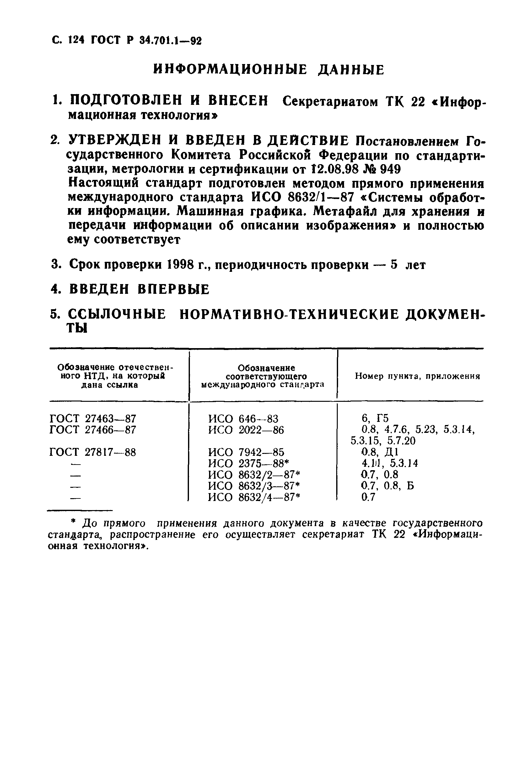 ГОСТ Р 34.701.1-92