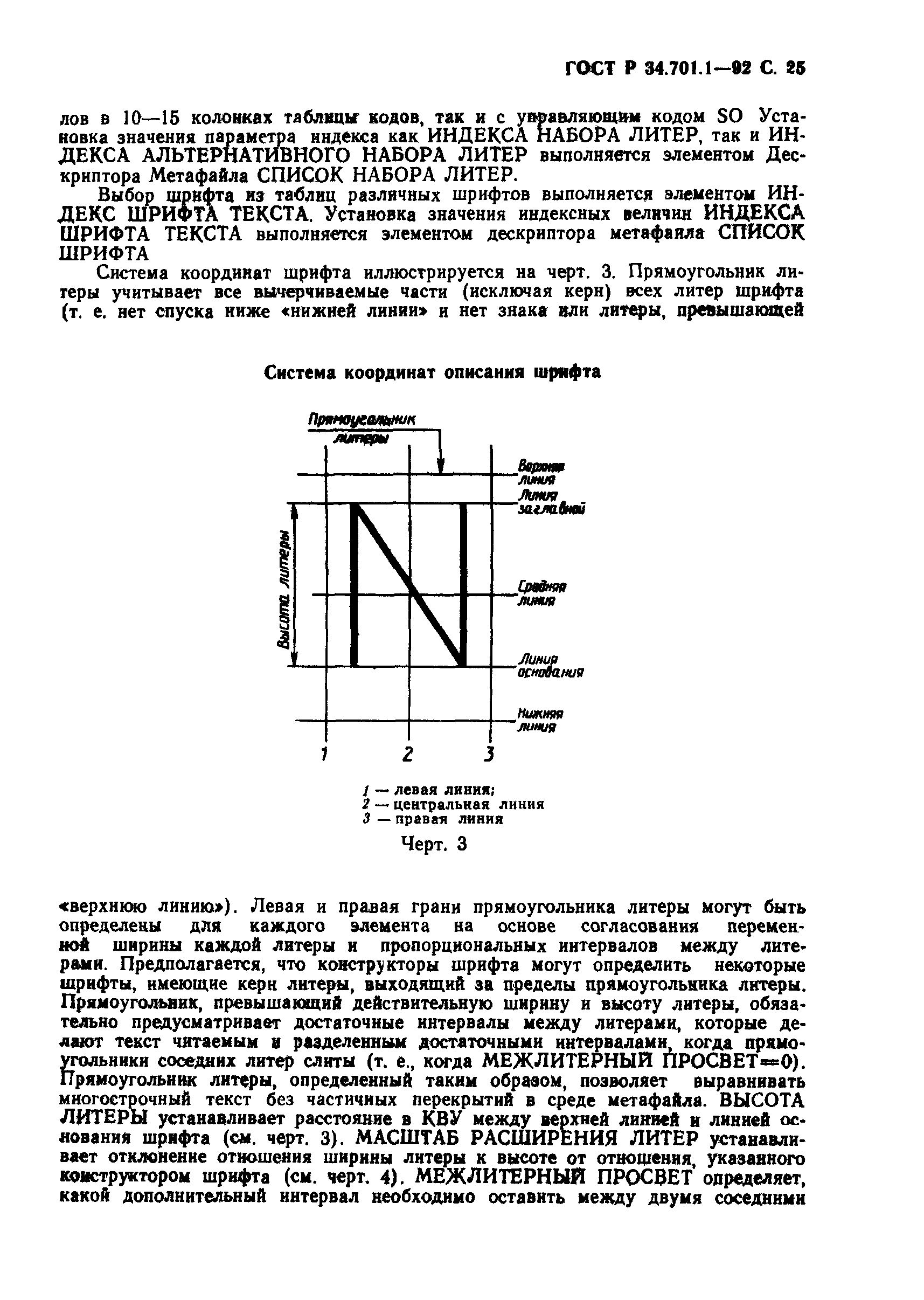 ГОСТ Р 34.701.1-92