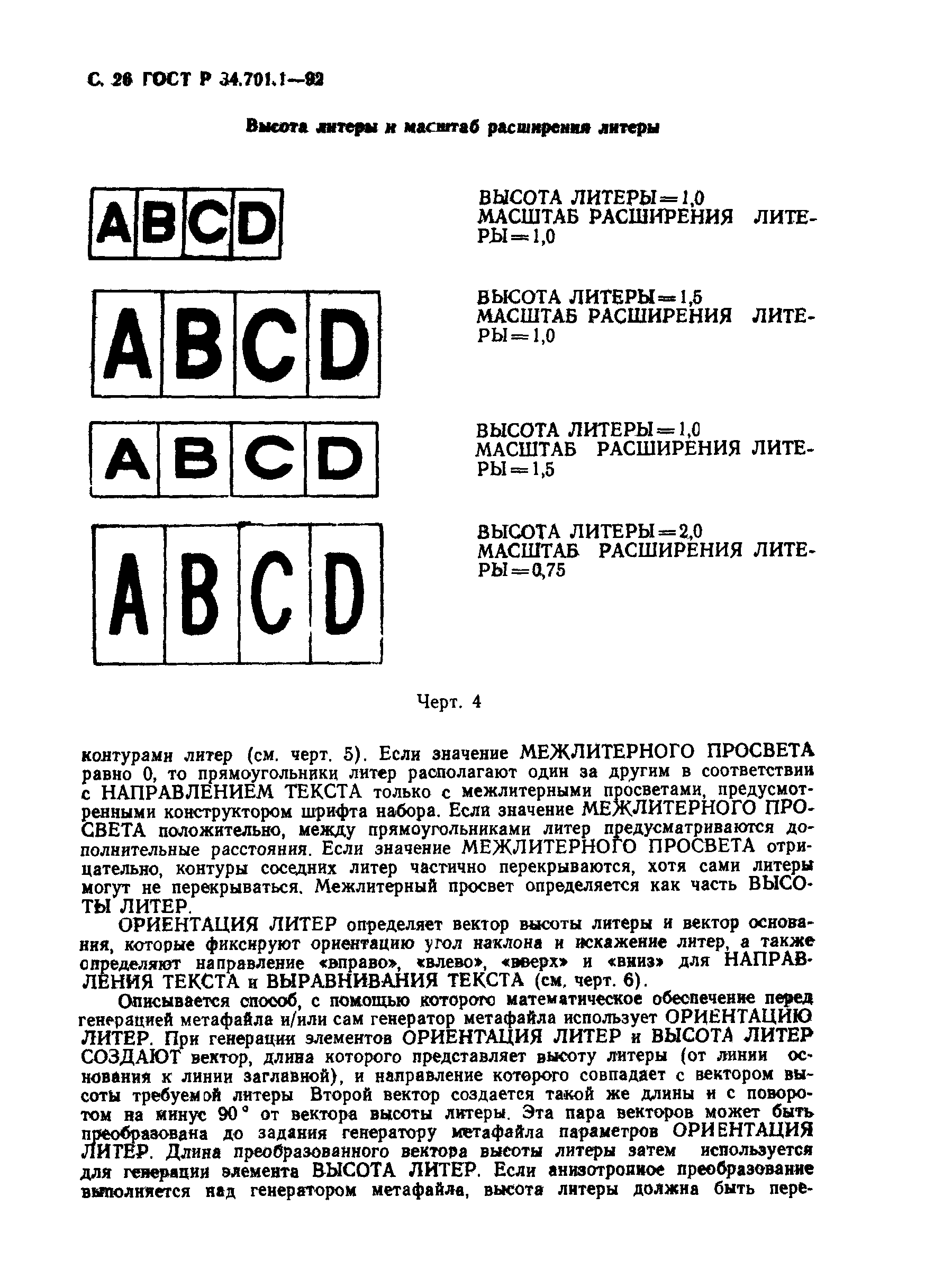 ГОСТ Р 34.701.1-92