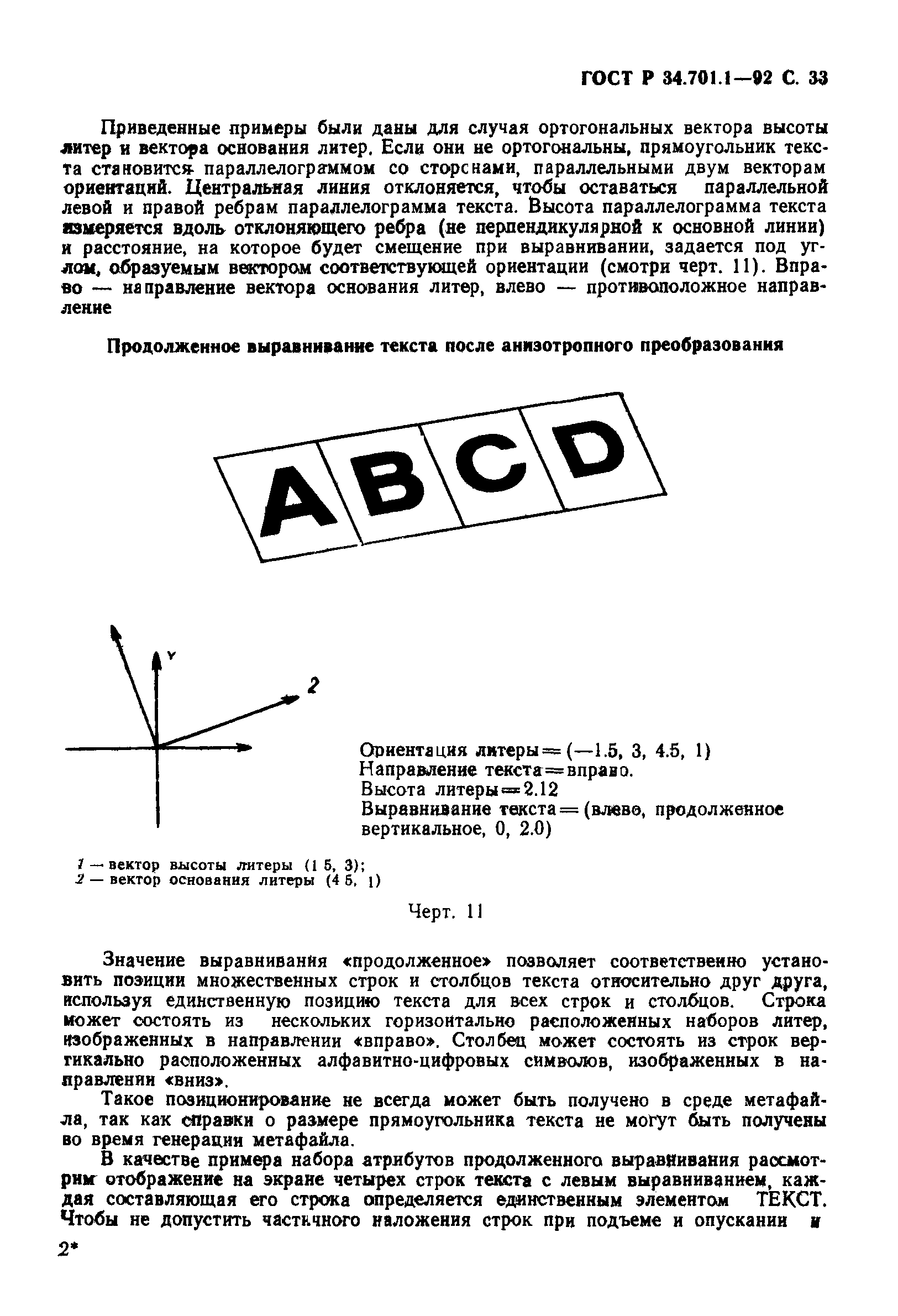 ГОСТ Р 34.701.1-92