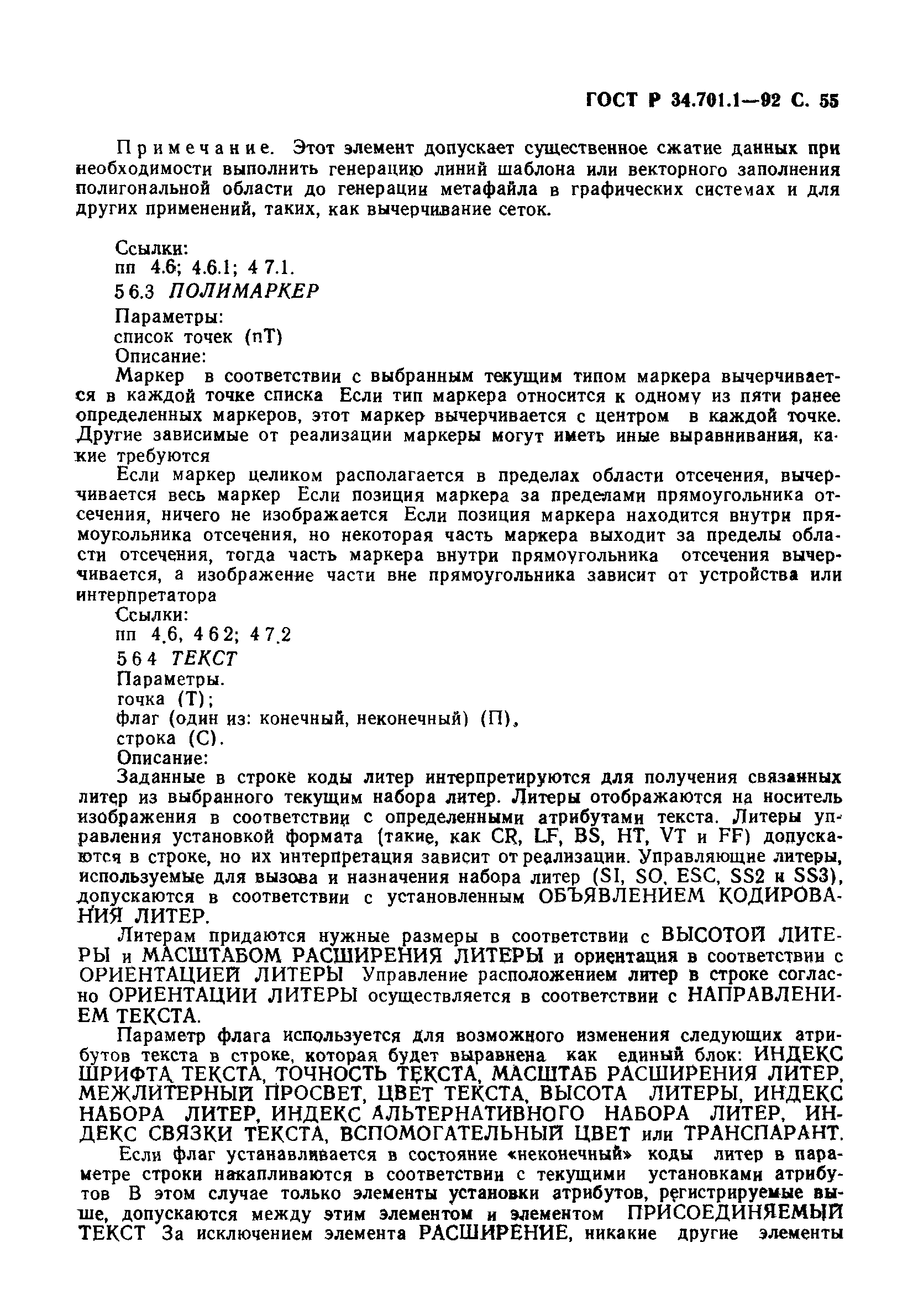 ГОСТ Р 34.701.1-92