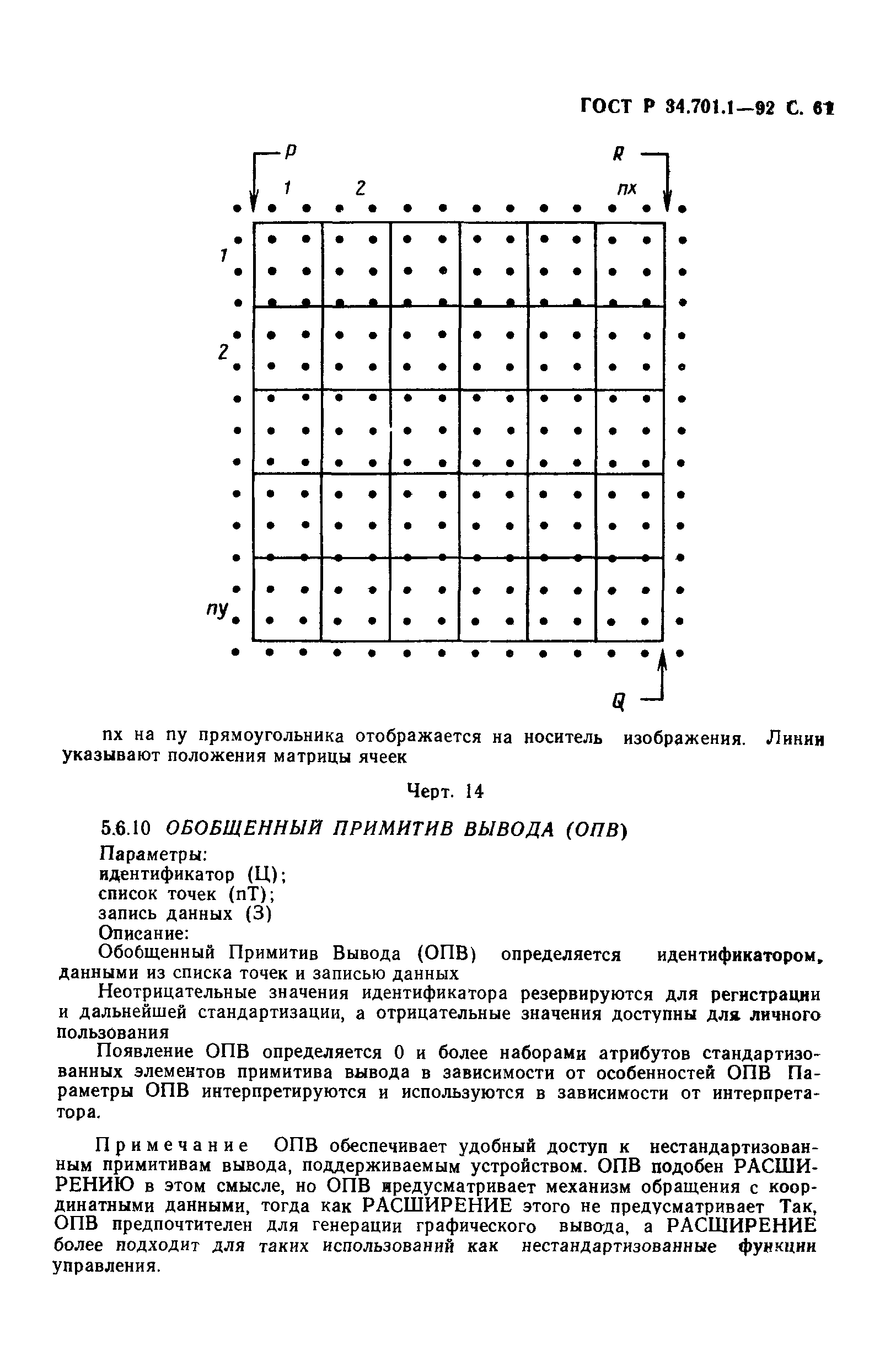 ГОСТ Р 34.701.1-92