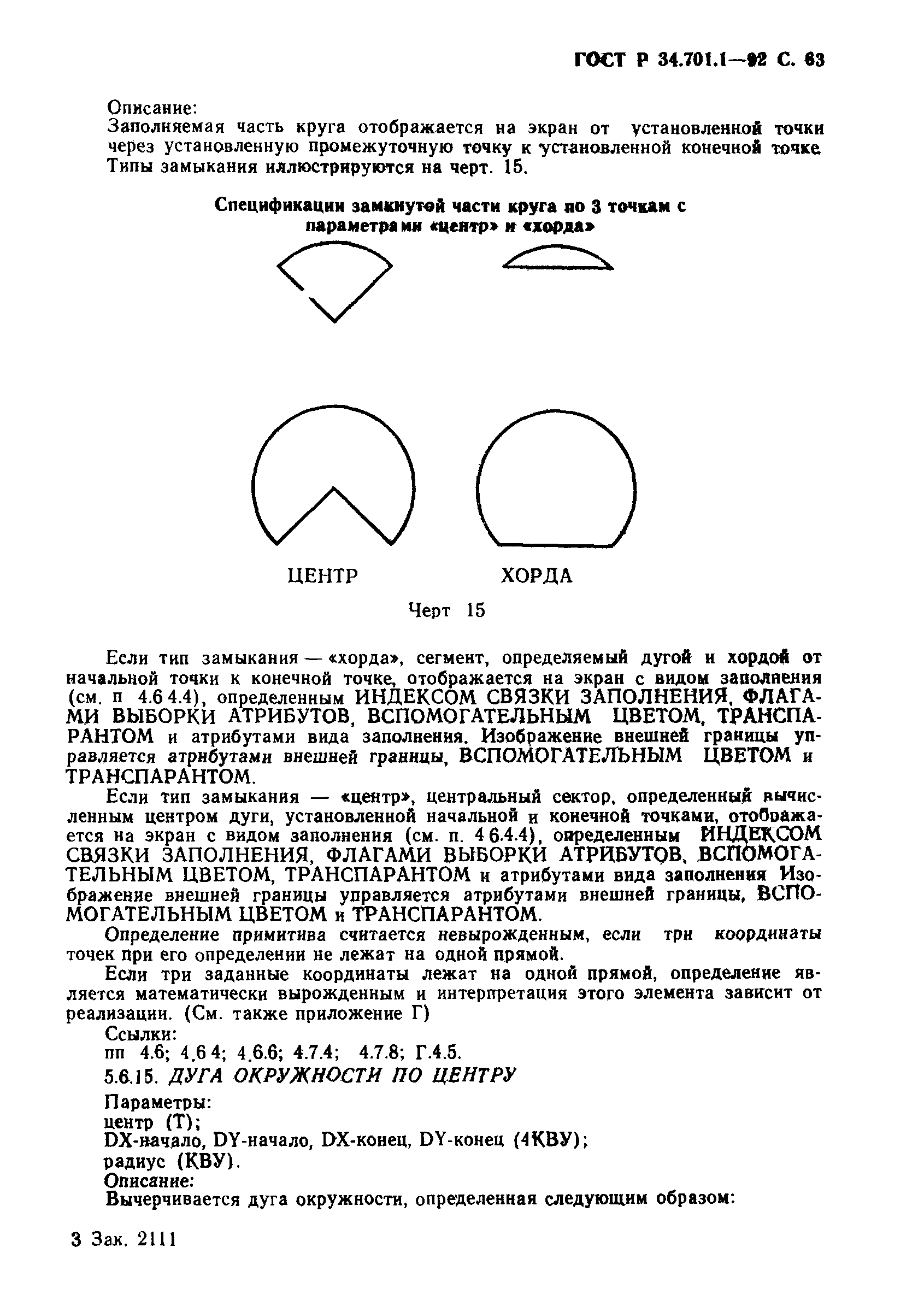 ГОСТ Р 34.701.1-92