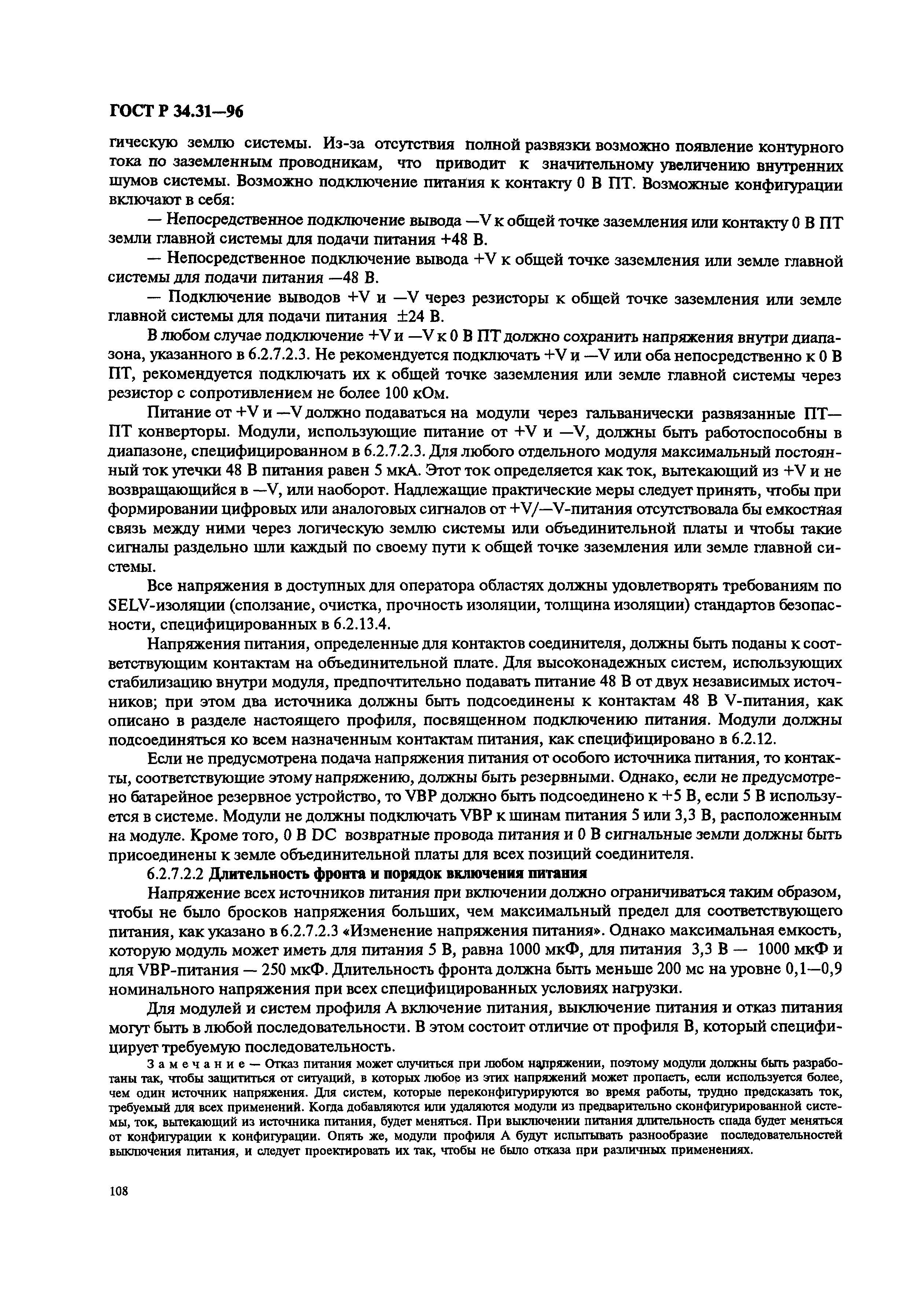 ГОСТ Р 34.31-96