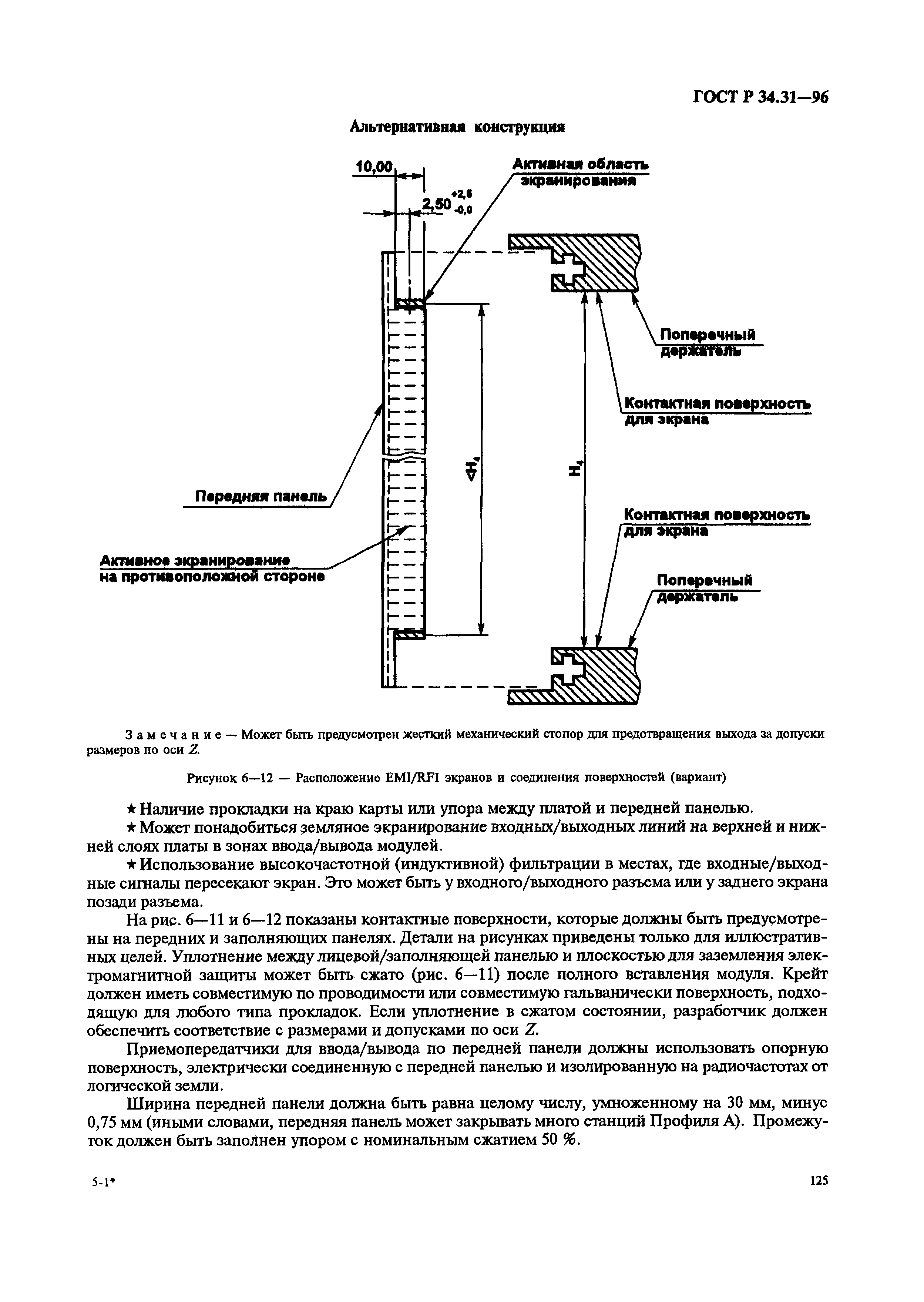 ГОСТ Р 34.31-96