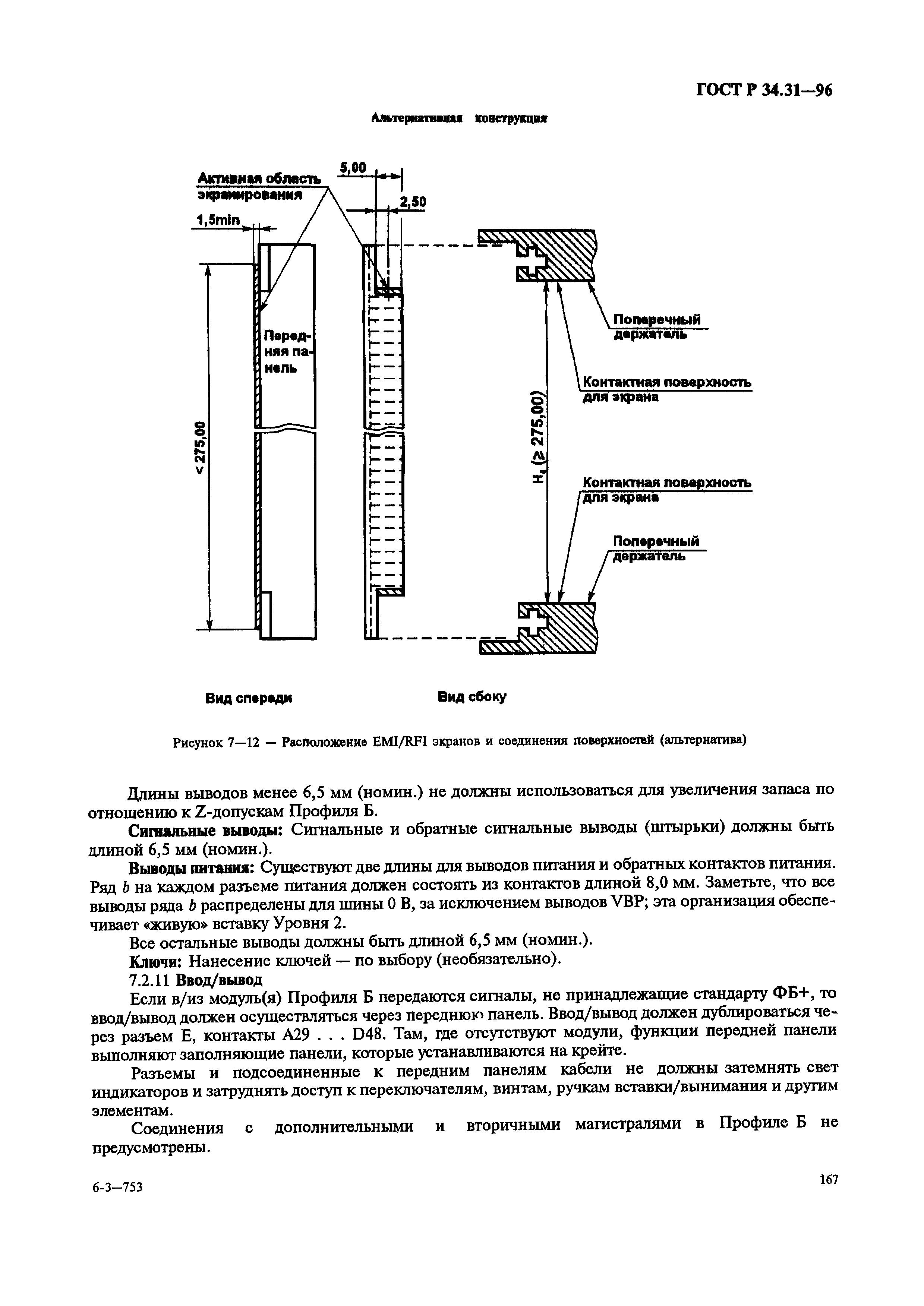 ГОСТ Р 34.31-96