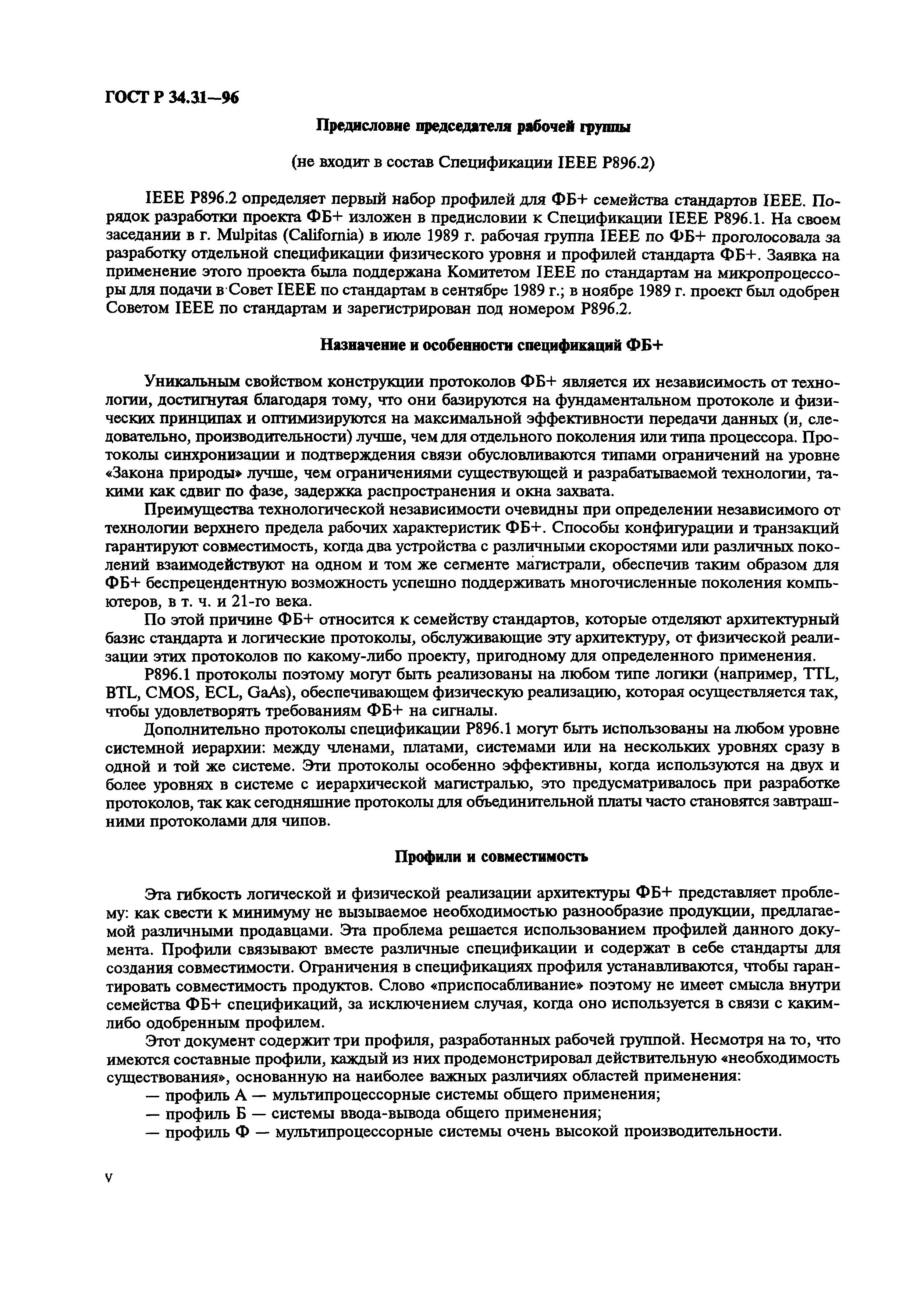 ГОСТ Р 34.31-96