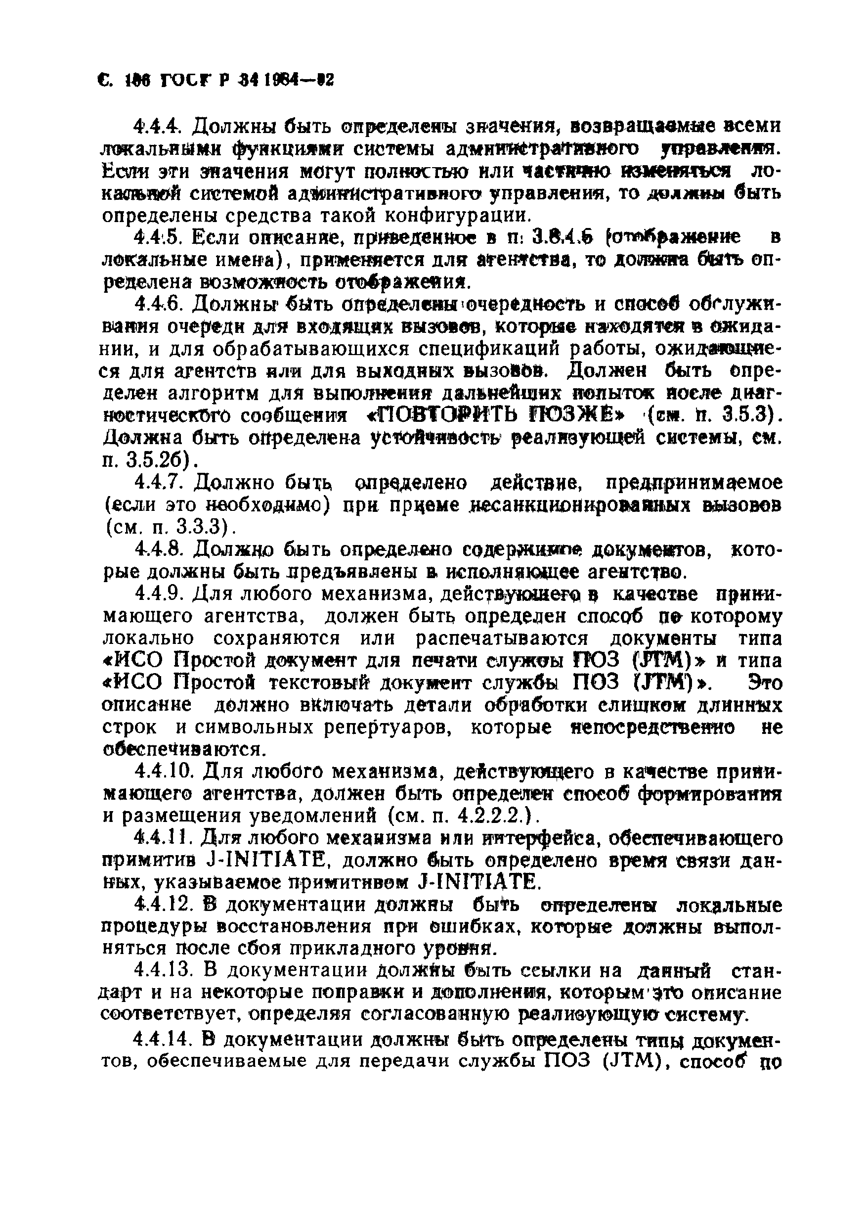 ГОСТ Р 34.1984-92