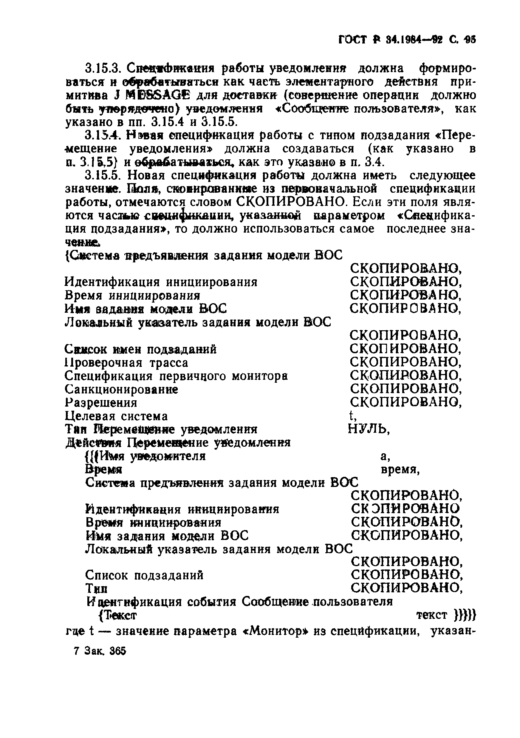 ГОСТ Р 34.1984-92