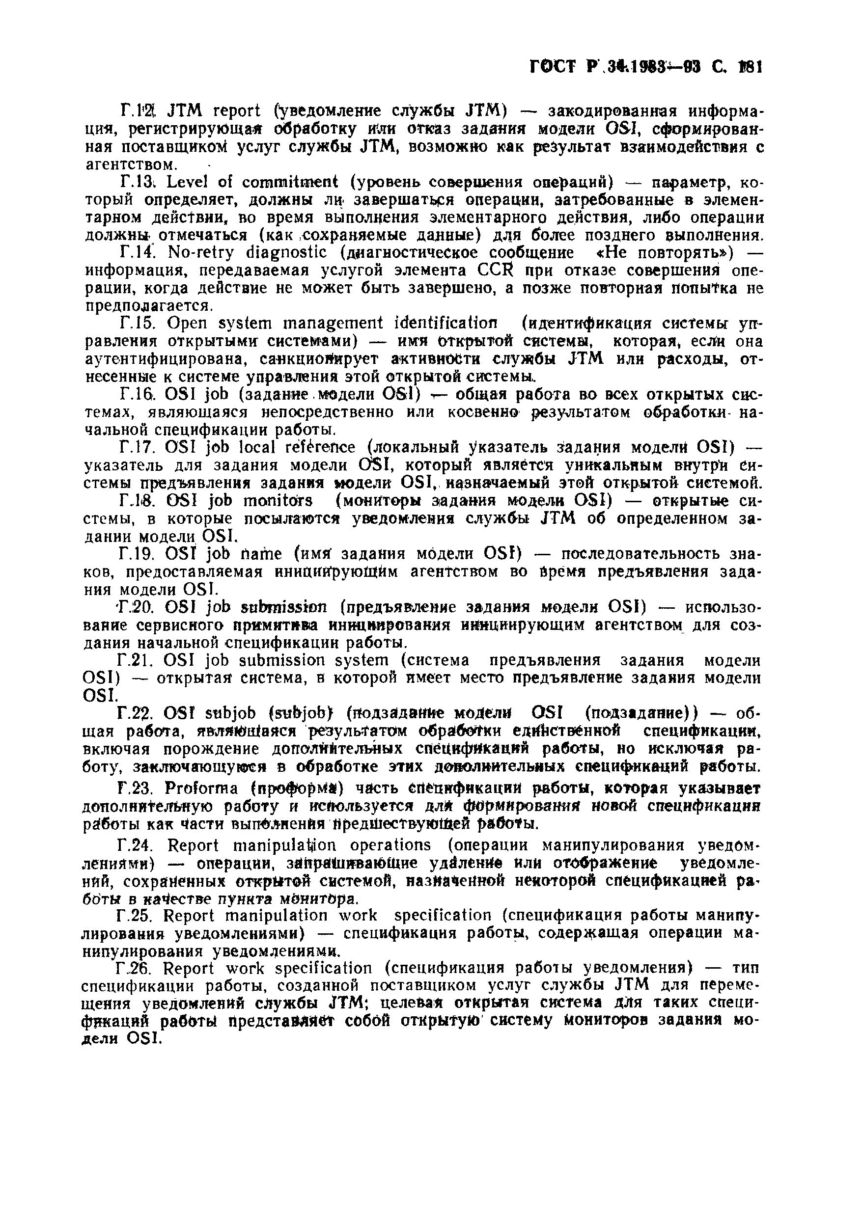 ГОСТ Р 34.1983-93