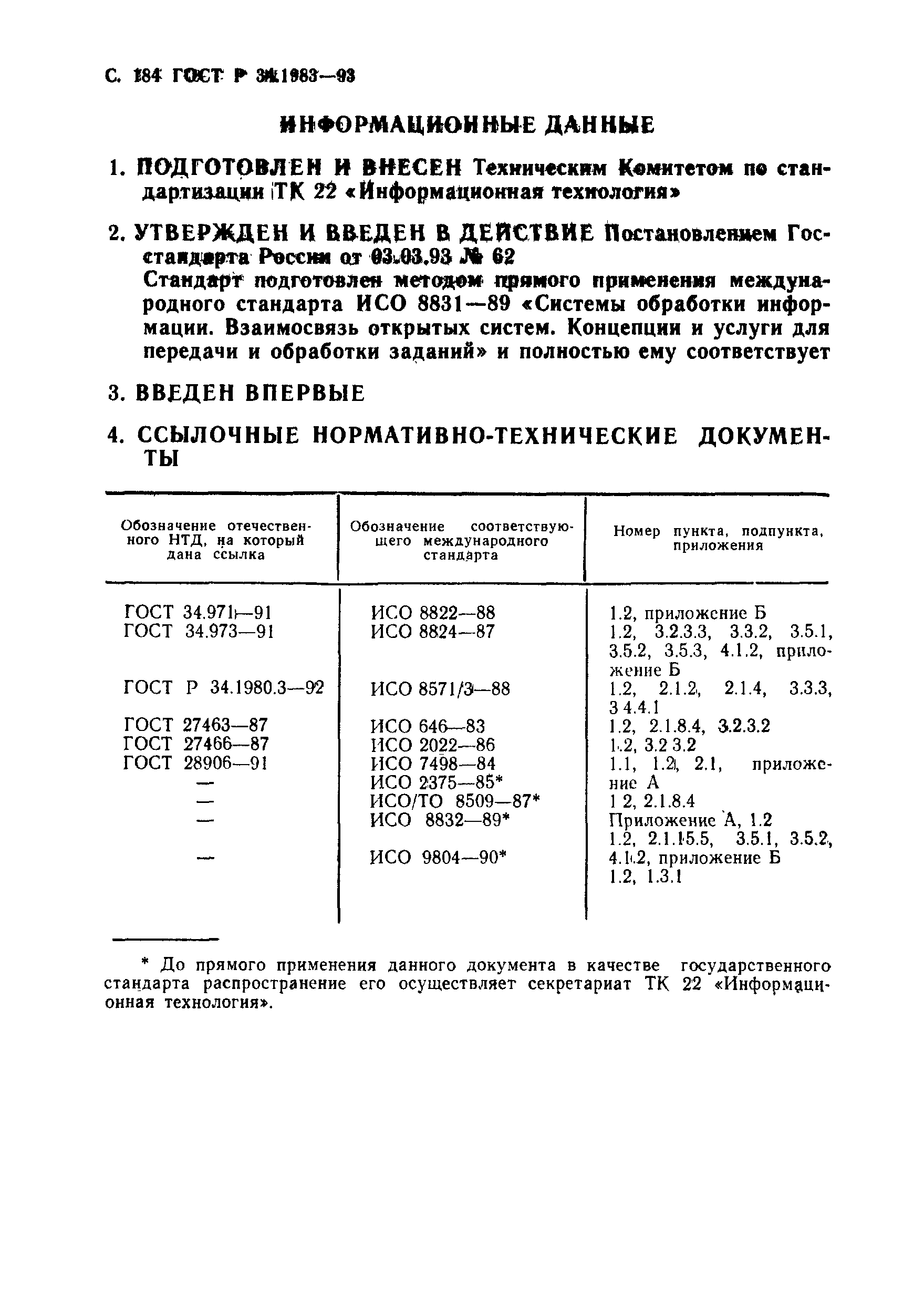 ГОСТ Р 34.1983-93