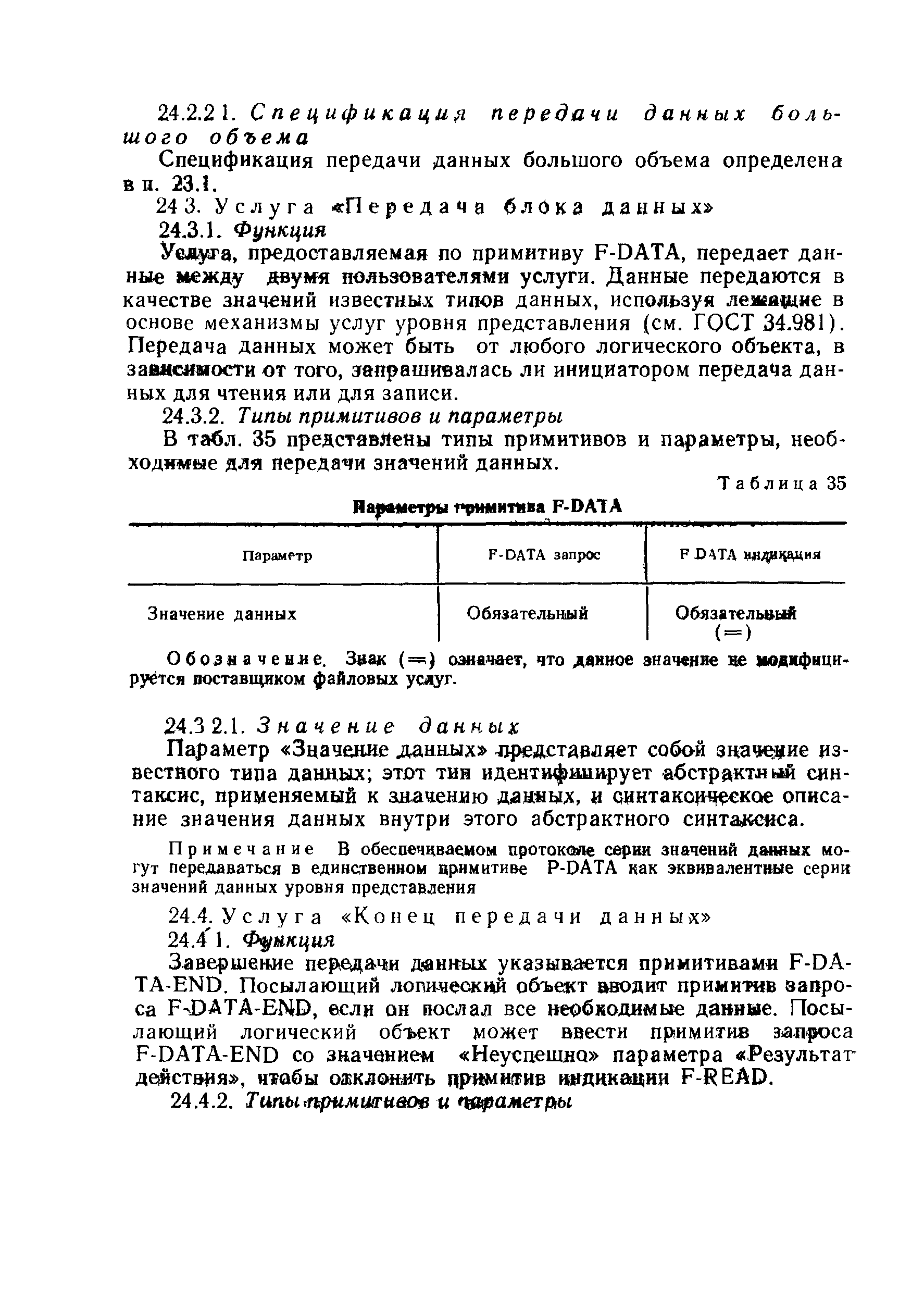 ГОСТ Р 34.1980.3-92