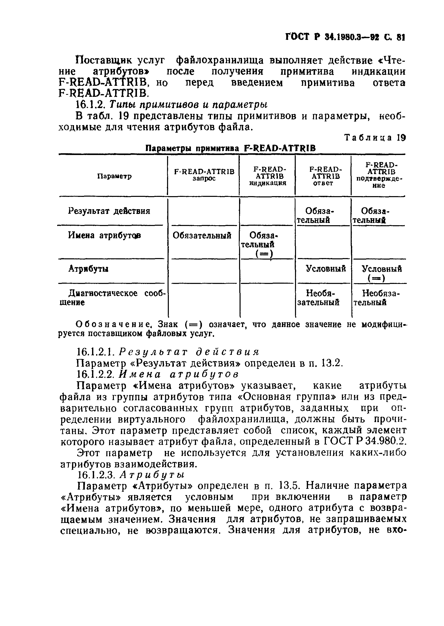 ГОСТ Р 34.1980.3-92