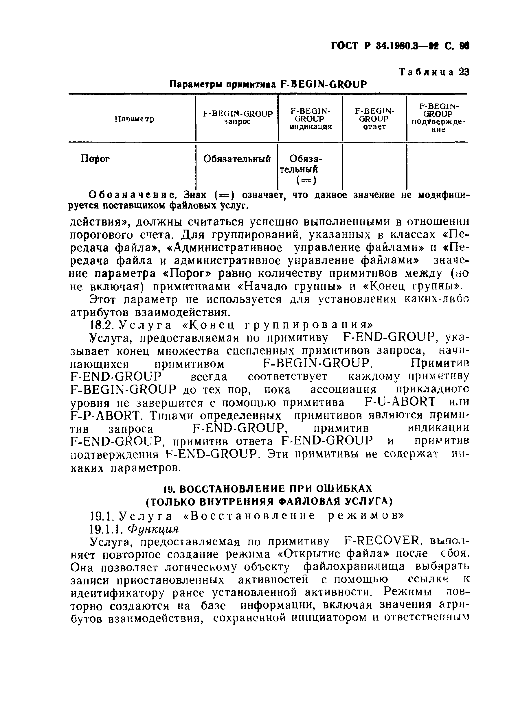 ГОСТ Р 34.1980.3-92