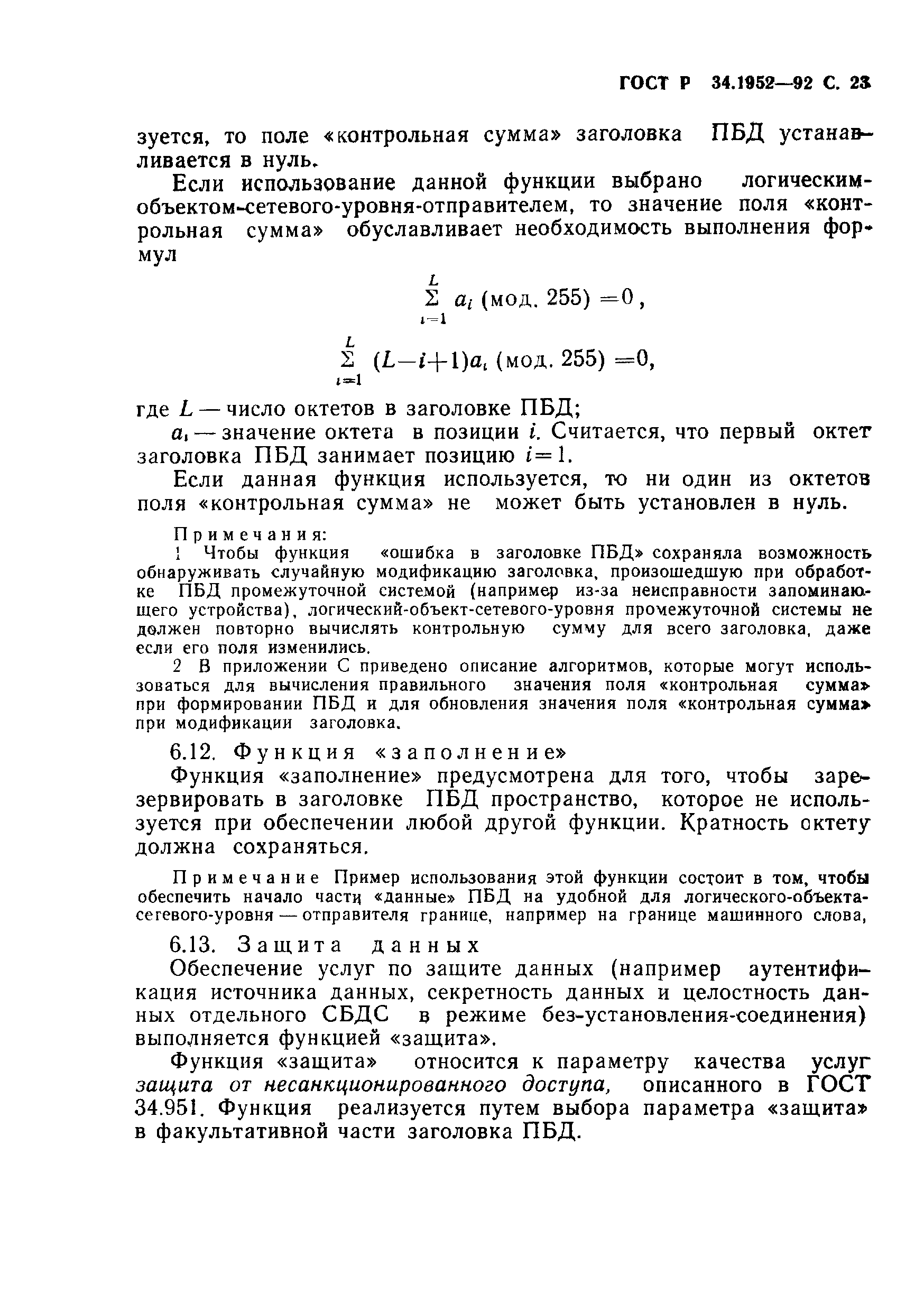 ГОСТ Р 34.1952-92