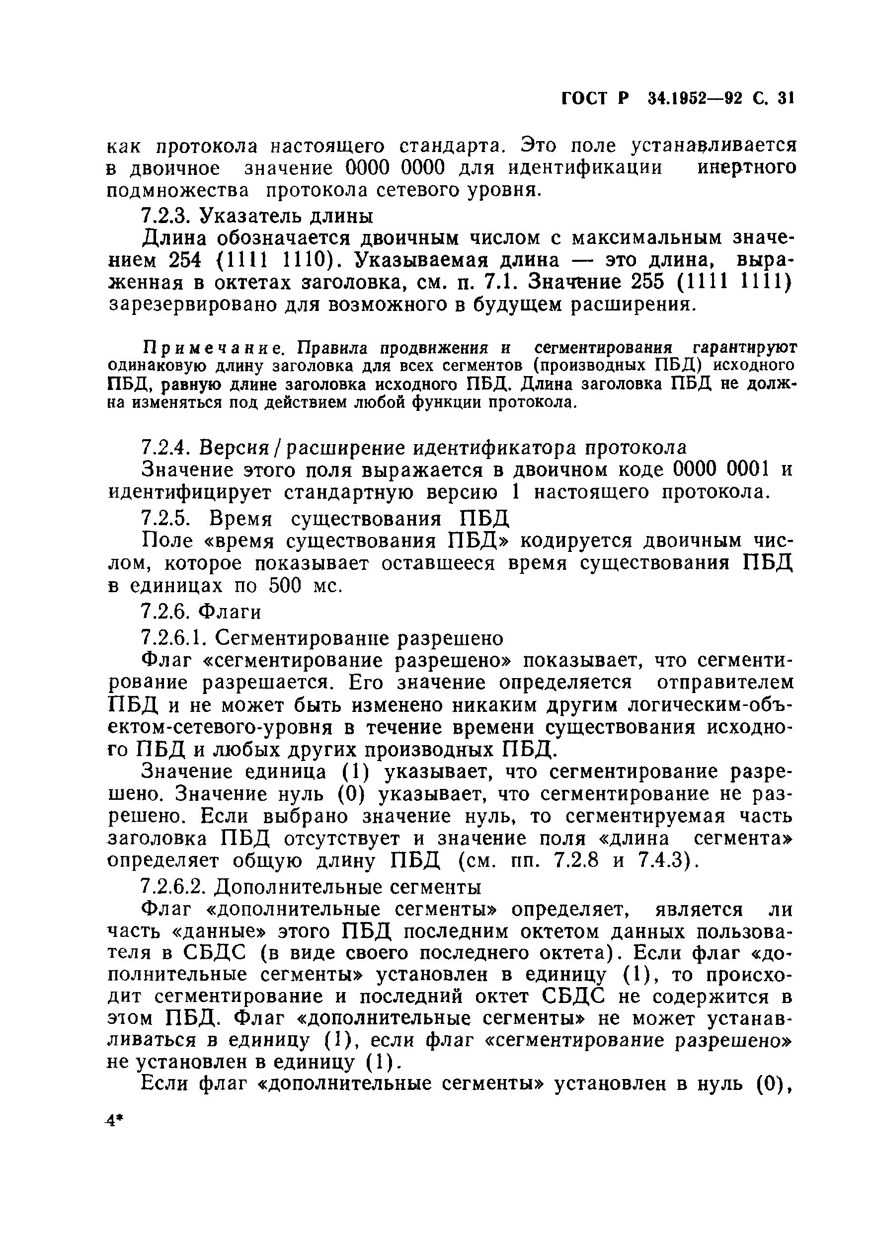 ГОСТ Р 34.1952-92