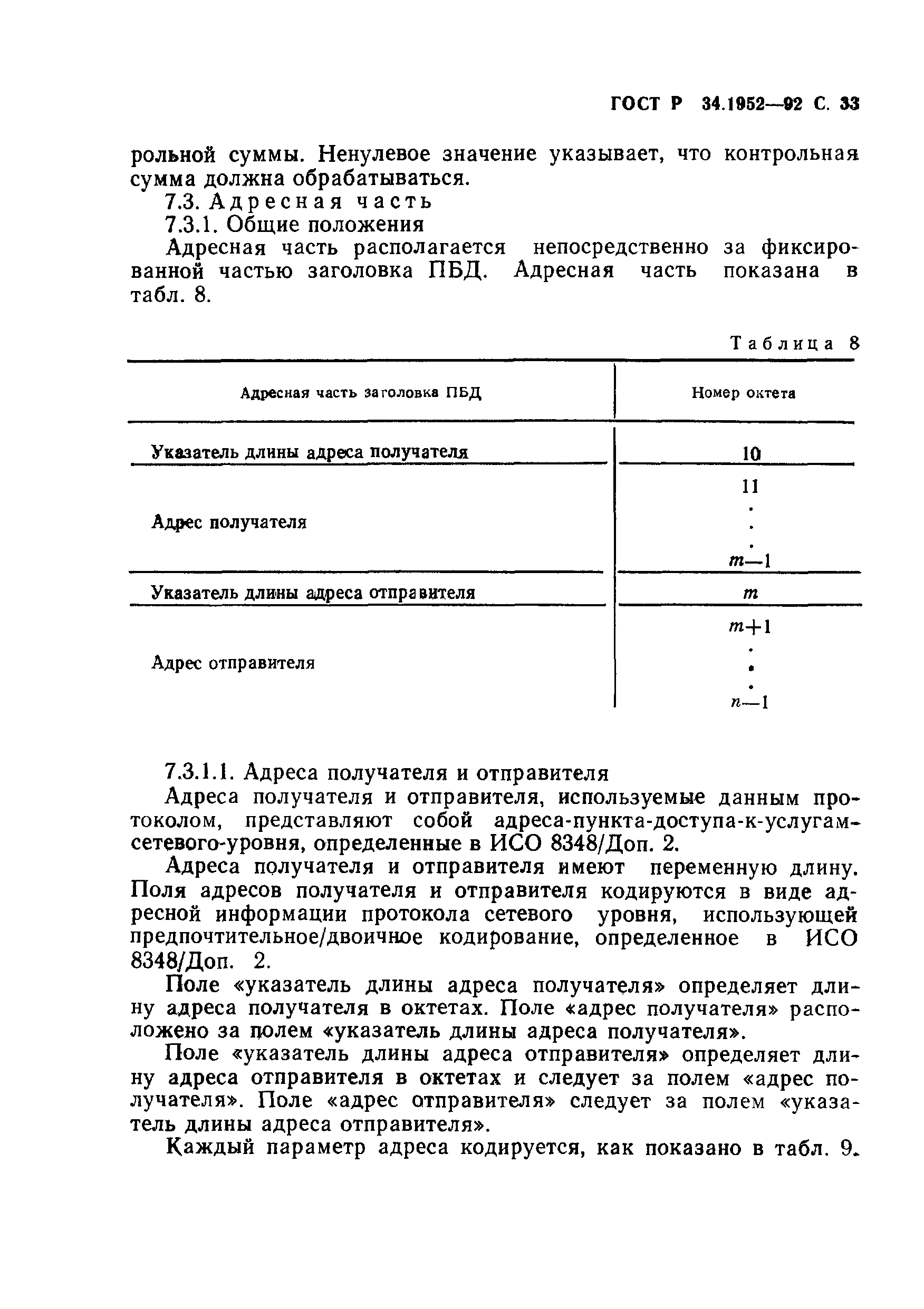 ГОСТ Р 34.1952-92