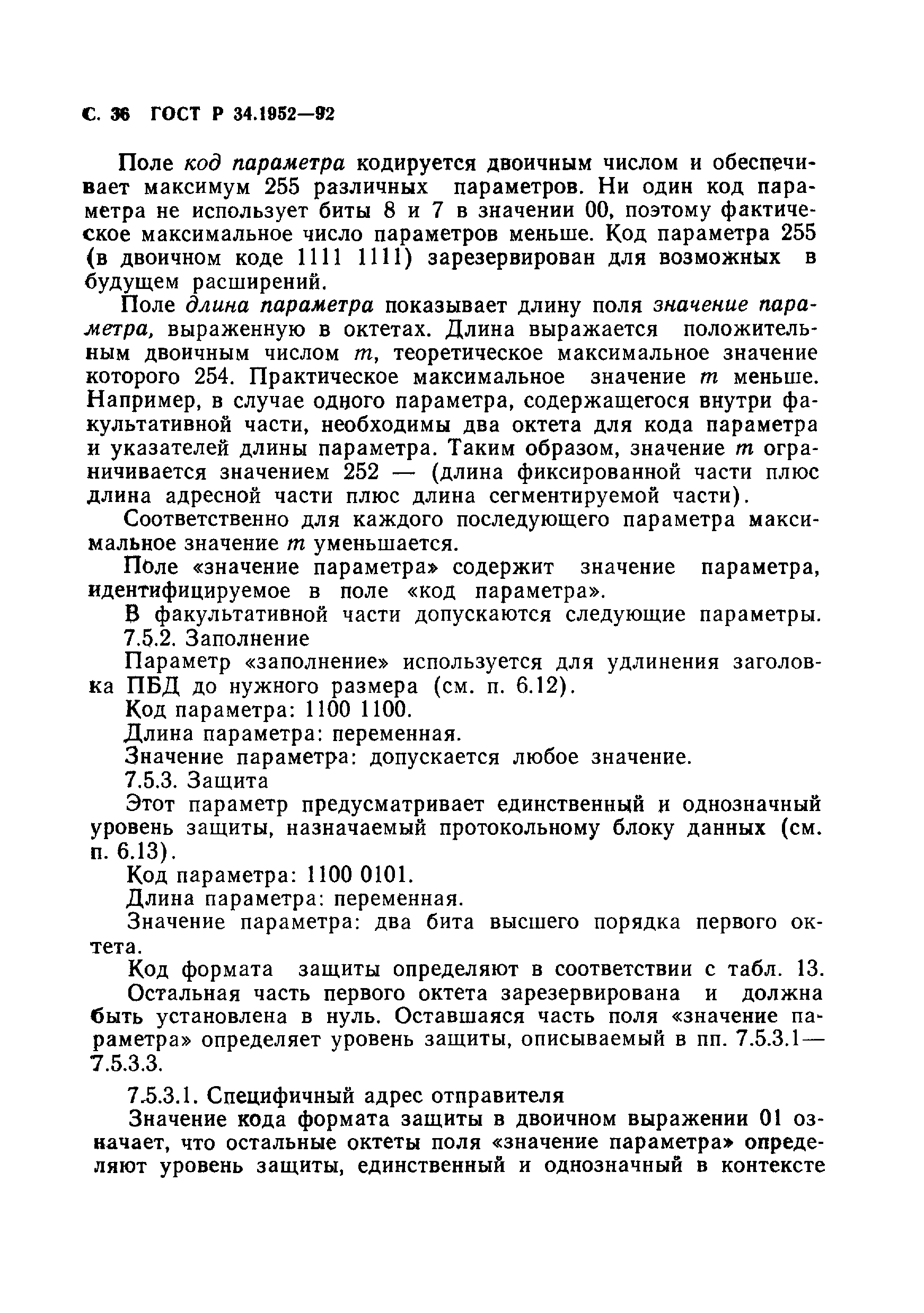 ГОСТ Р 34.1952-92
