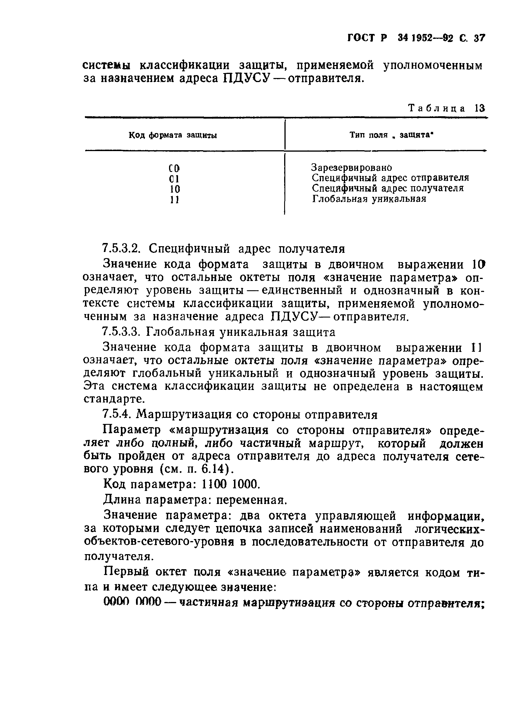 ГОСТ Р 34.1952-92