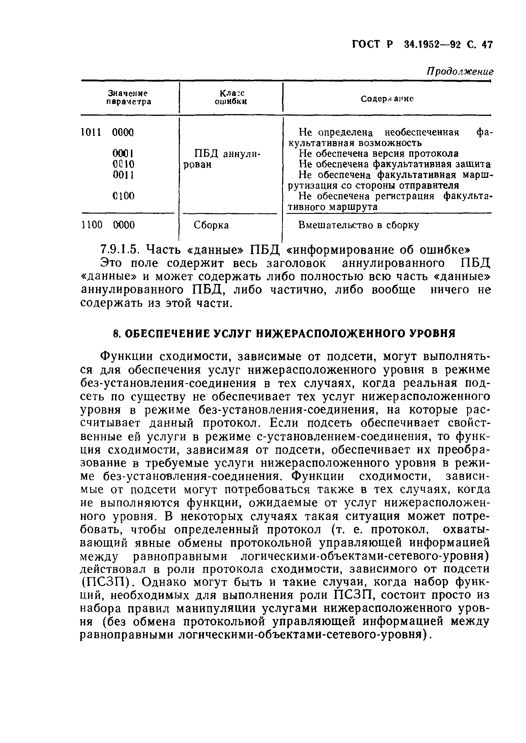 ГОСТ Р 34.1952-92