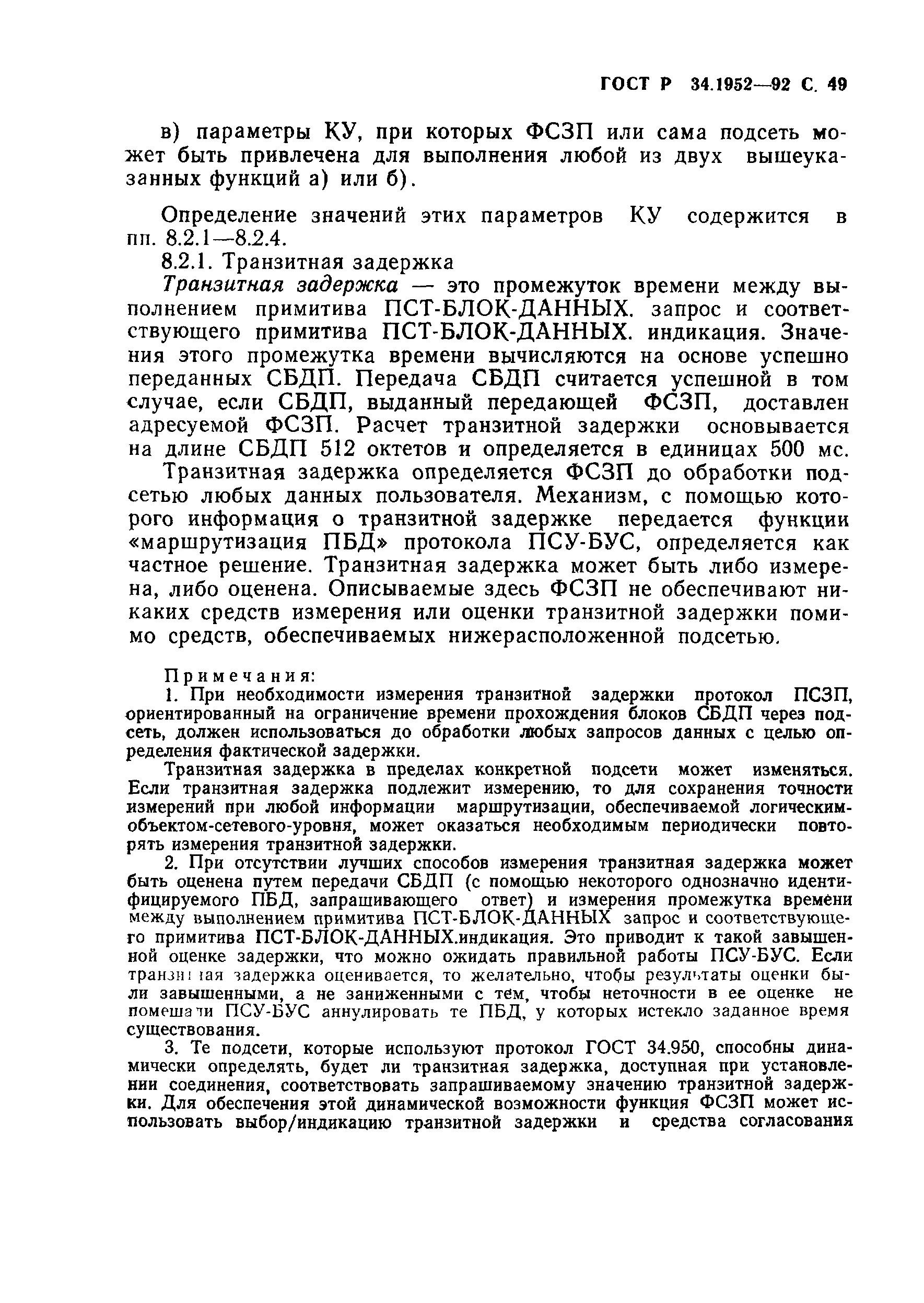 ГОСТ Р 34.1952-92