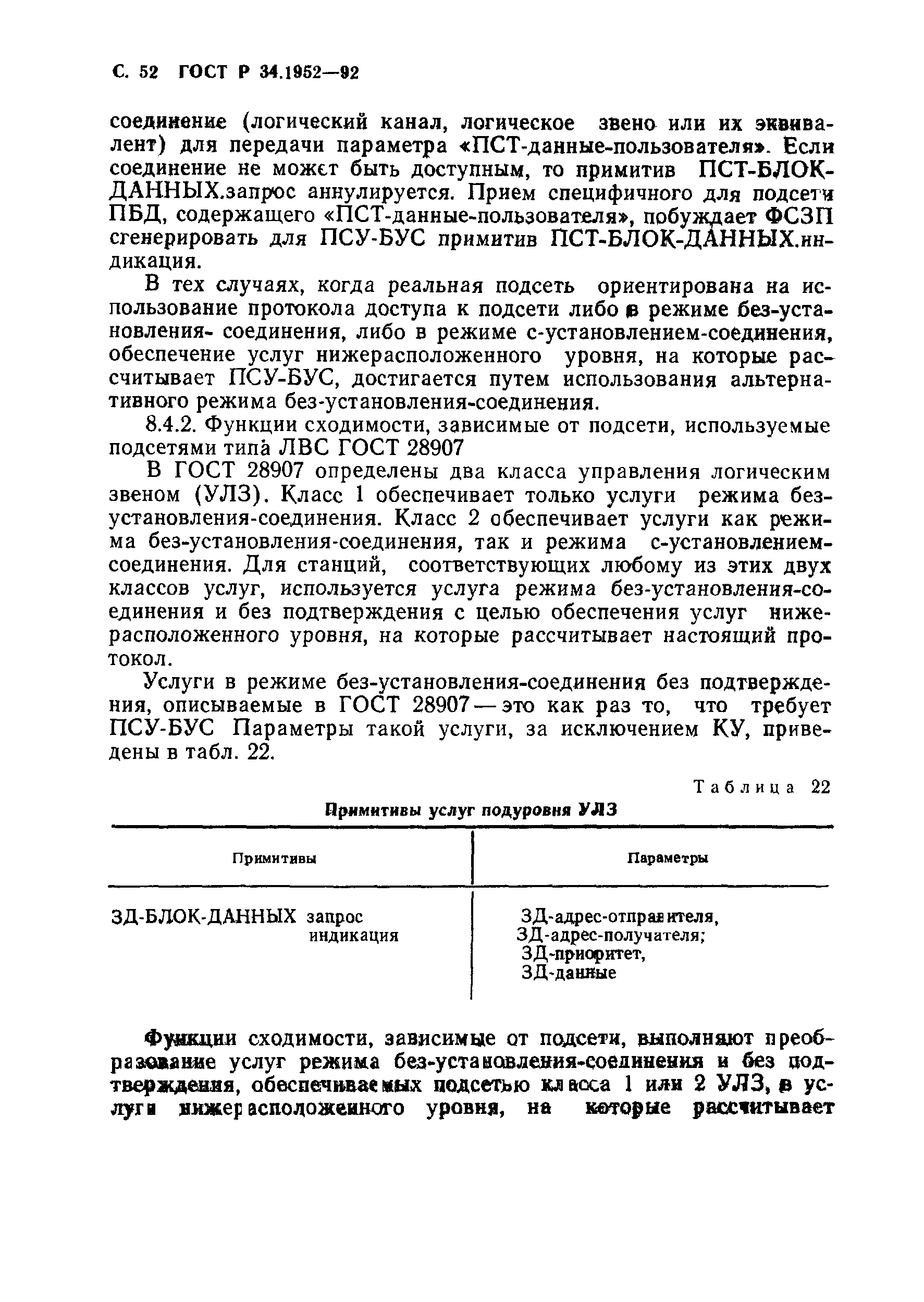 ГОСТ Р 34.1952-92