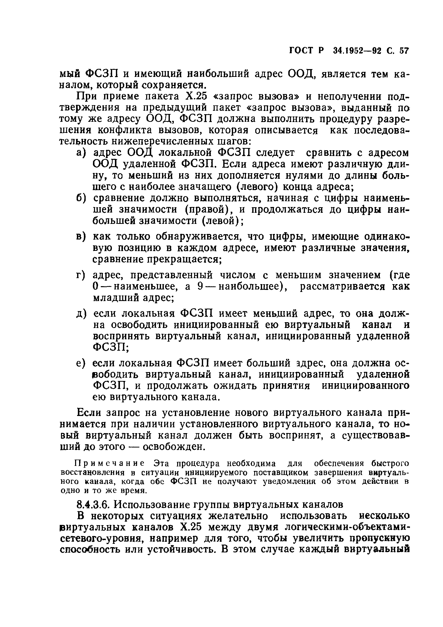 ГОСТ Р 34.1952-92