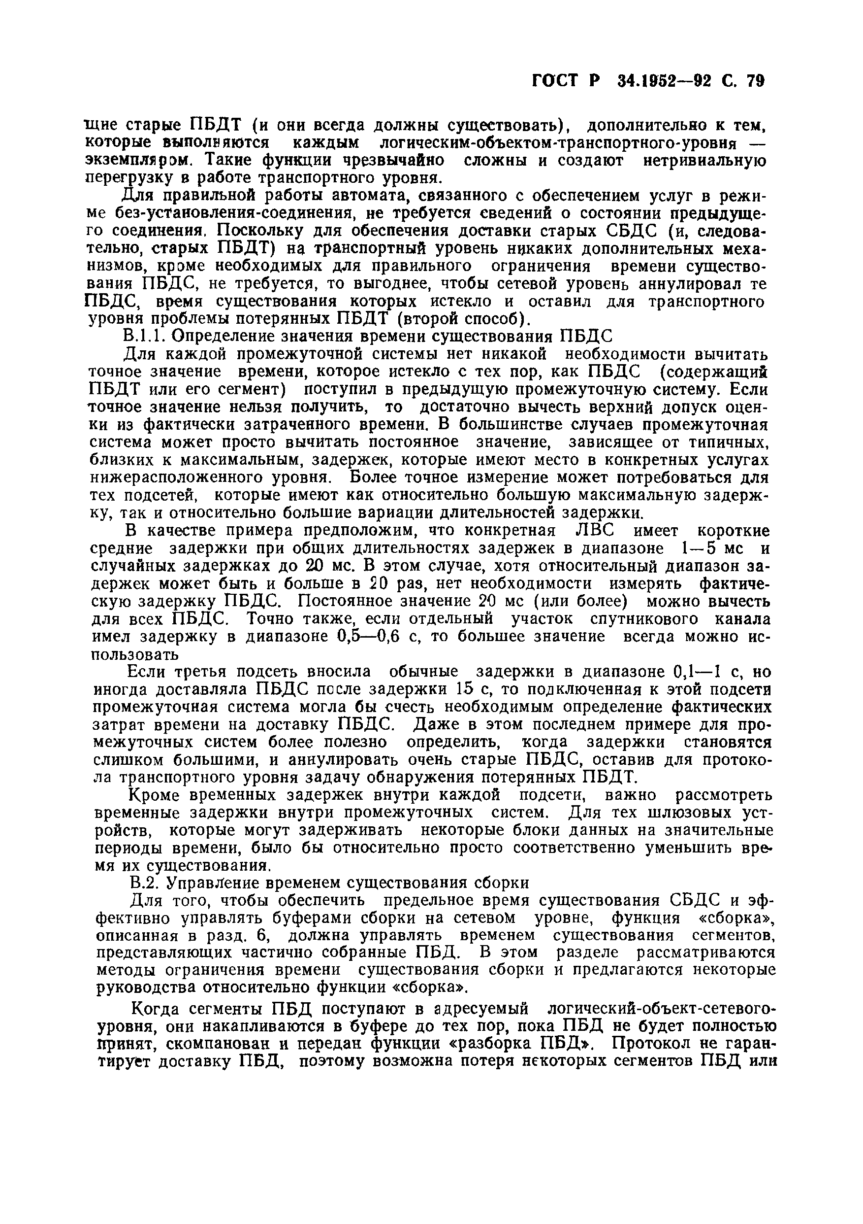 ГОСТ Р 34.1952-92