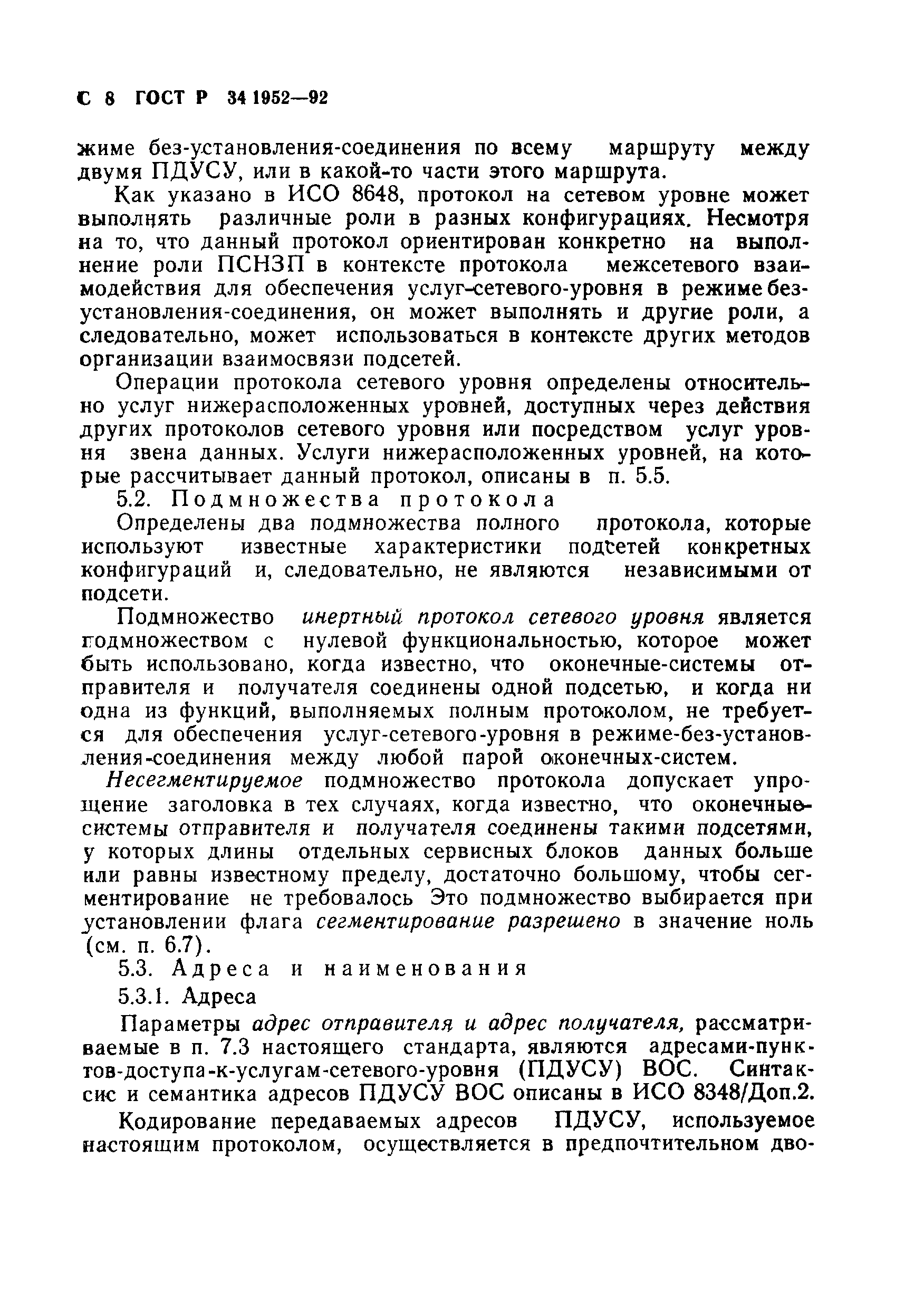 ГОСТ Р 34.1952-92