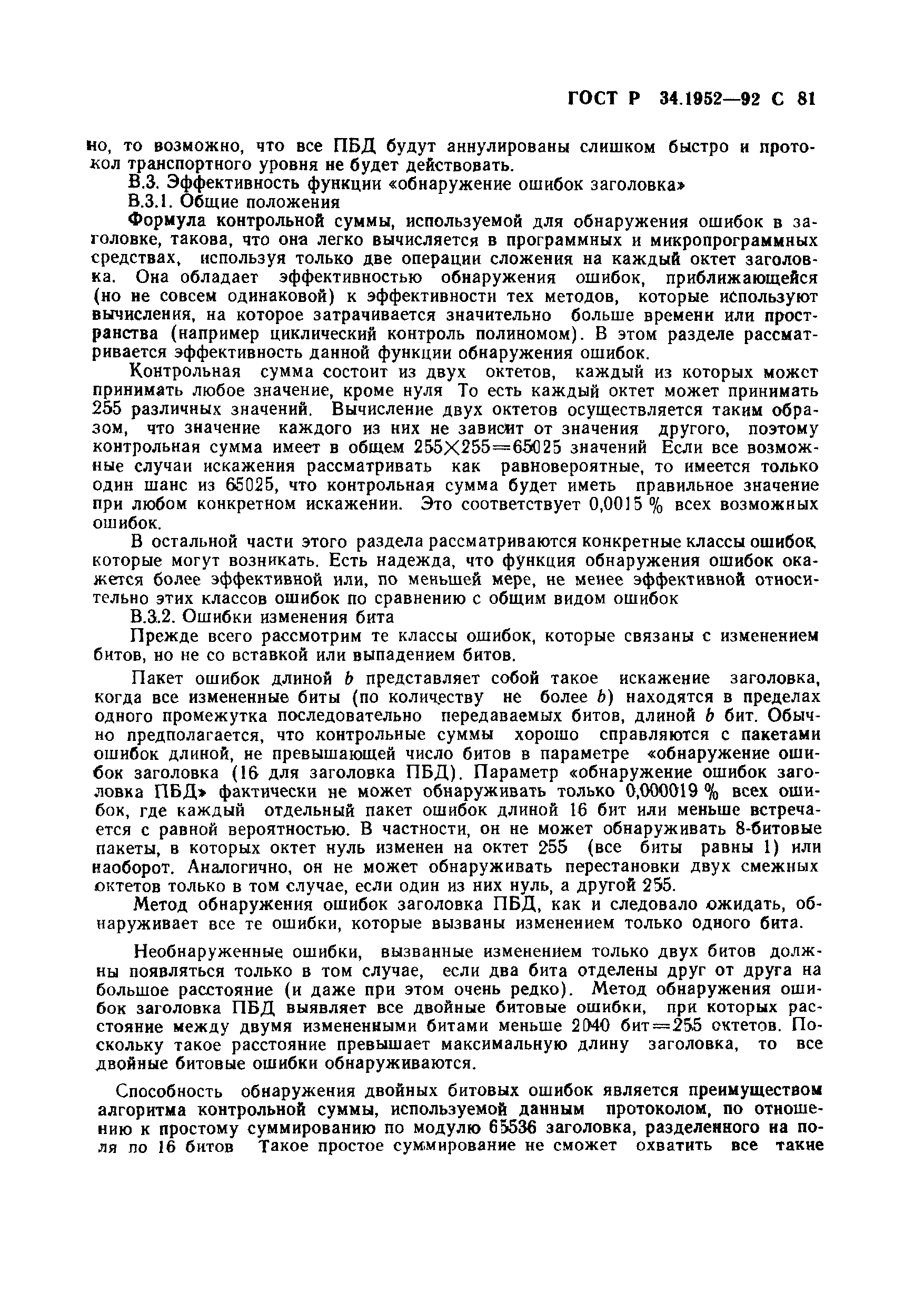 ГОСТ Р 34.1952-92