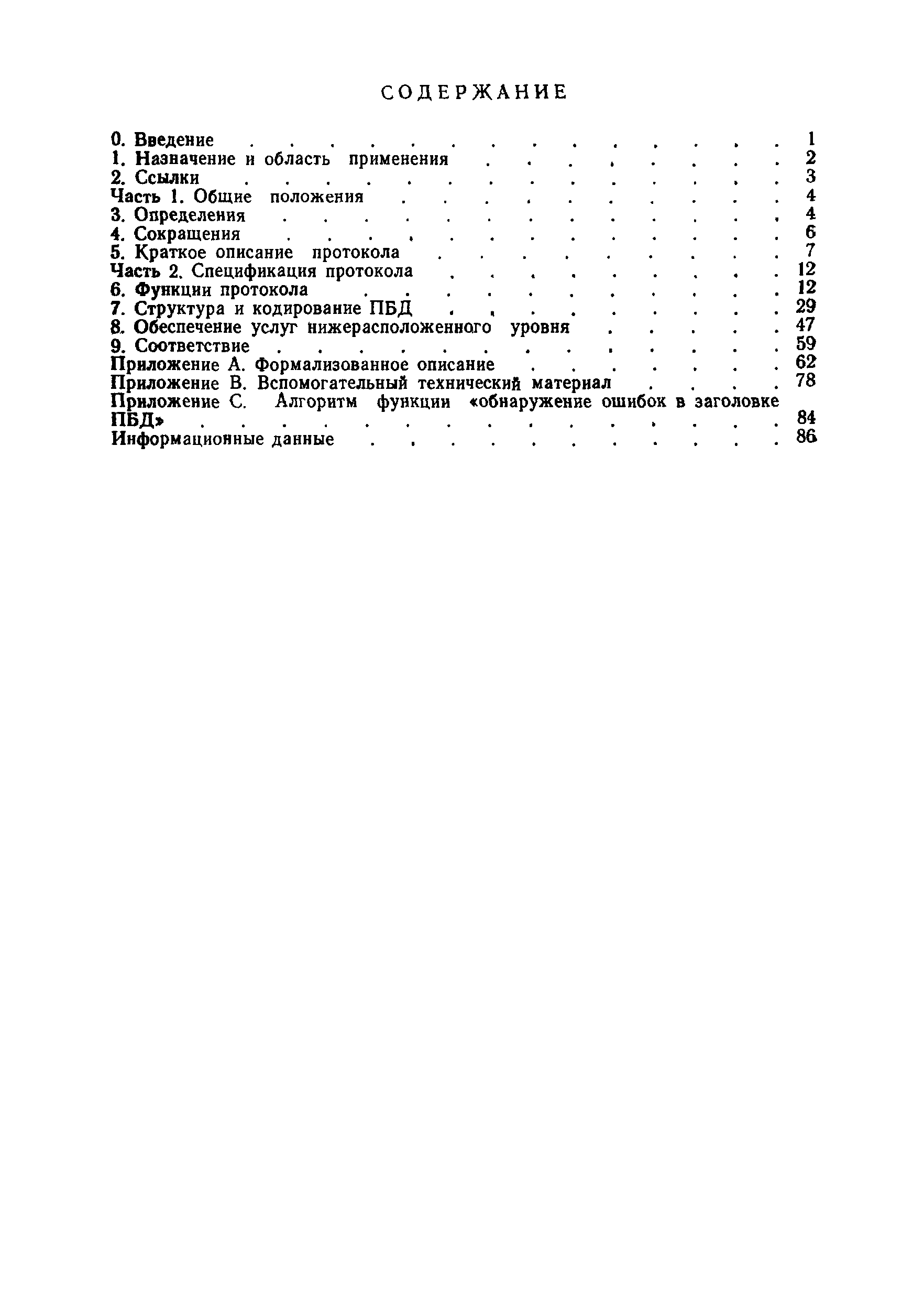 ГОСТ Р 34.1952-92