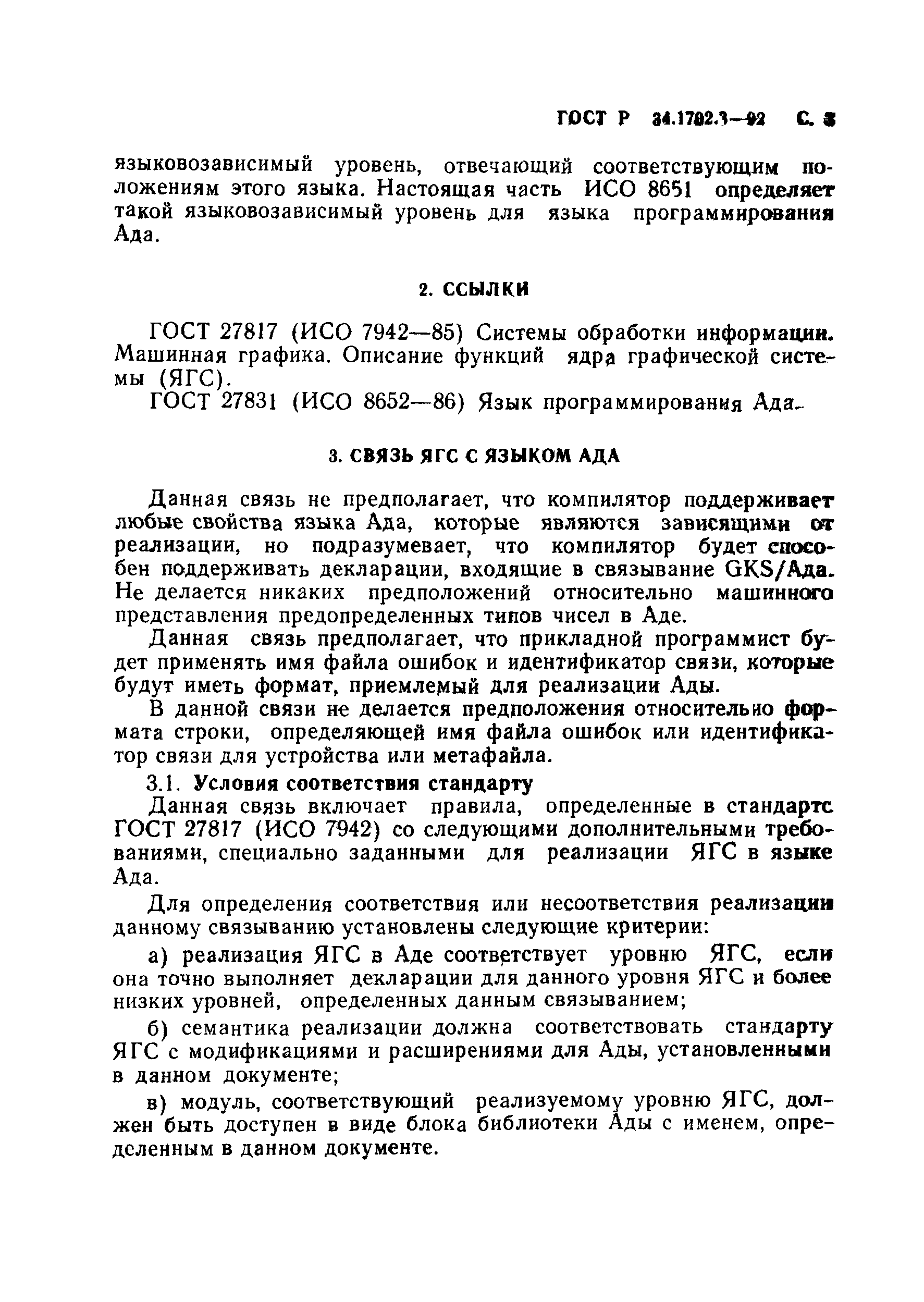 ГОСТ Р 34.1702.3-92