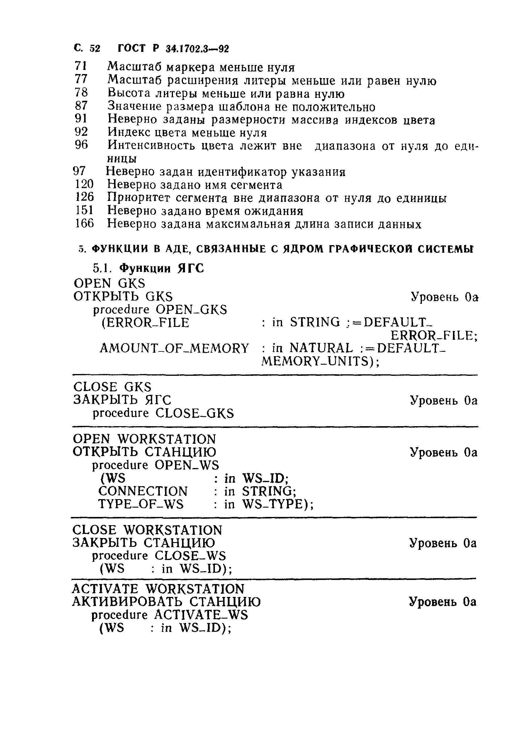 ГОСТ Р 34.1702.3-92