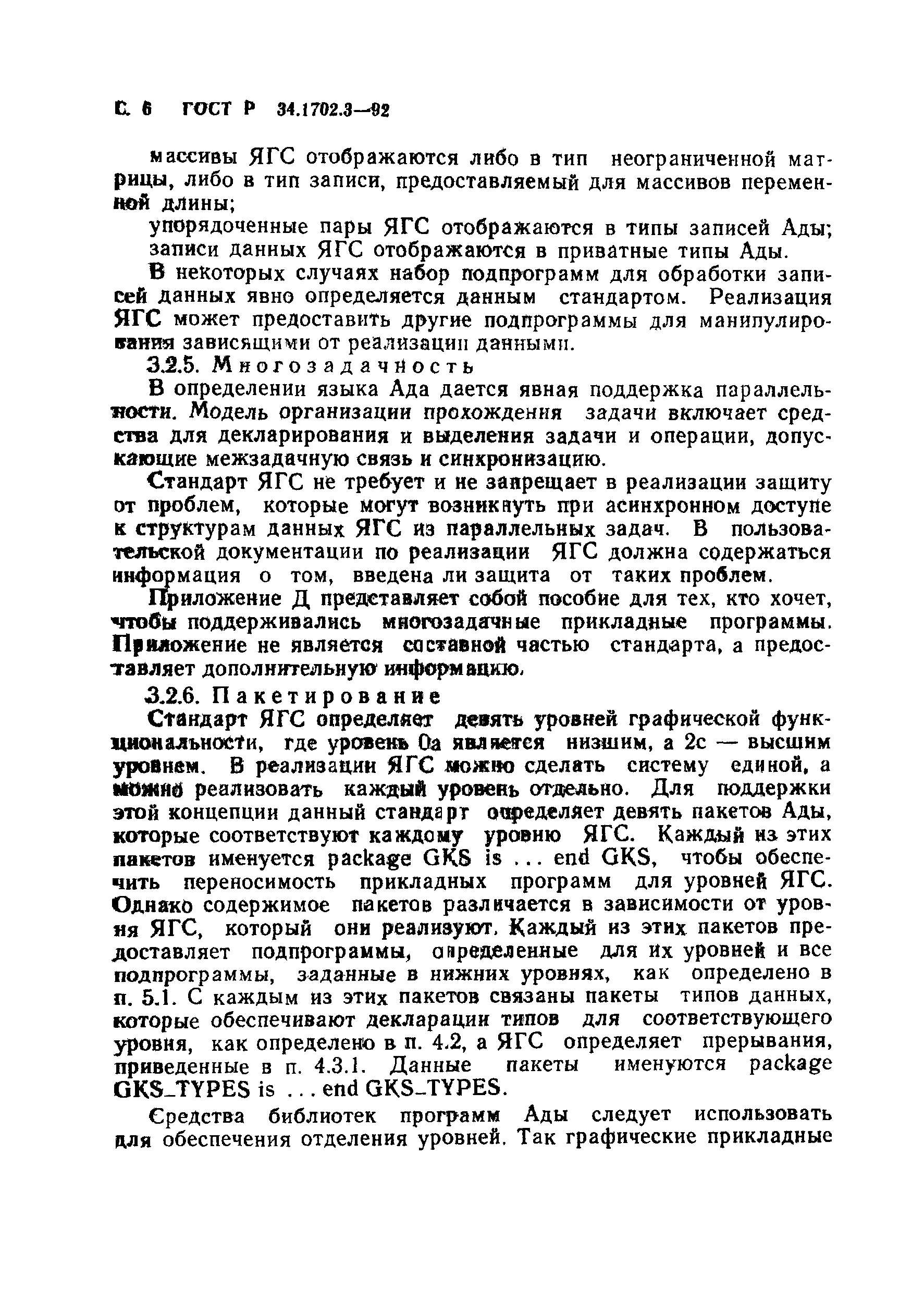 ГОСТ Р 34.1702.3-92