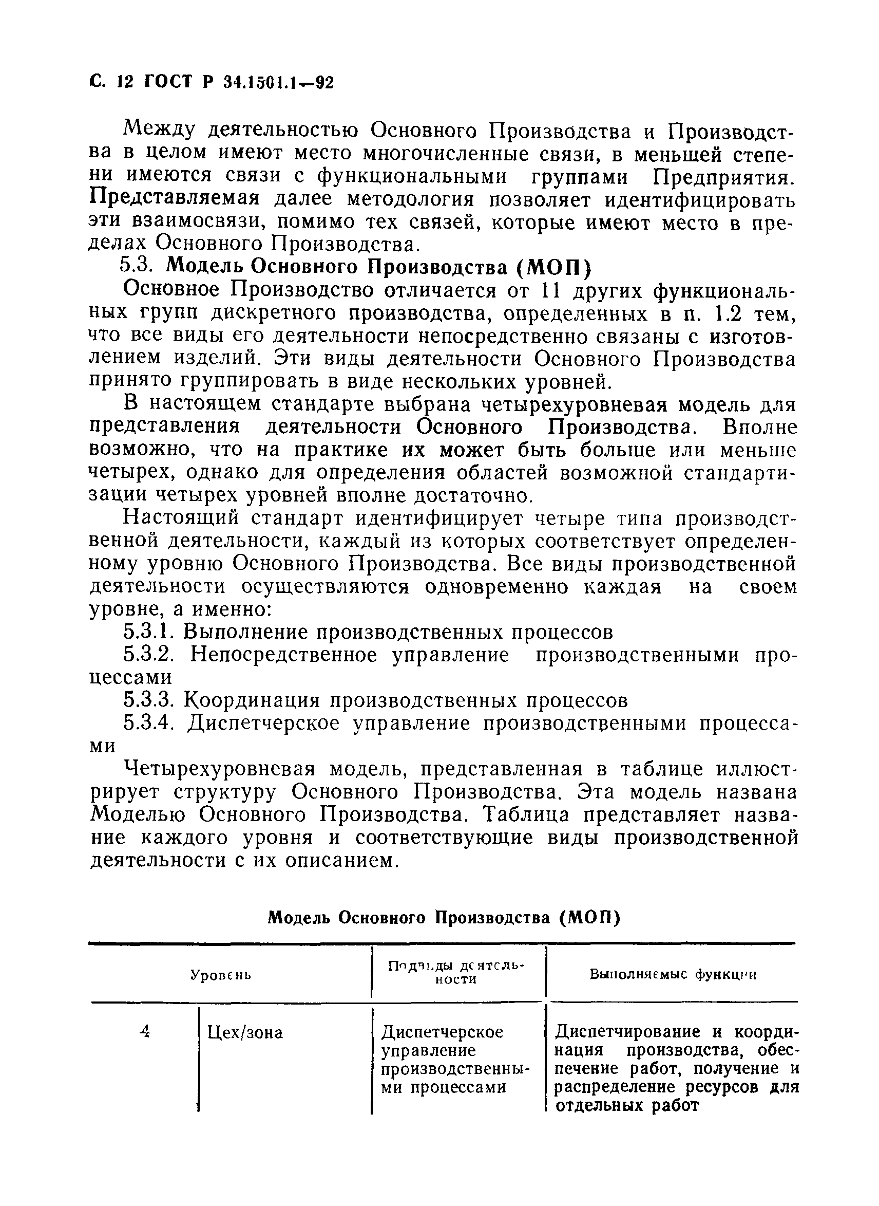 ГОСТ Р 34.1501.1-92